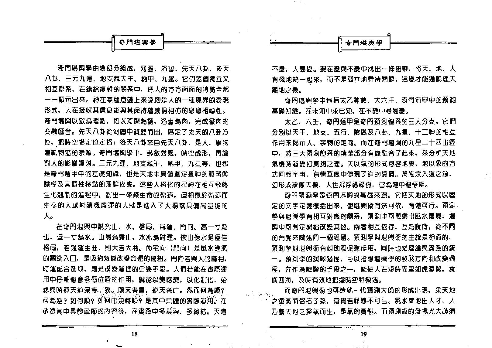 奇门堪舆学-鲁扬才.pdf_第9页
