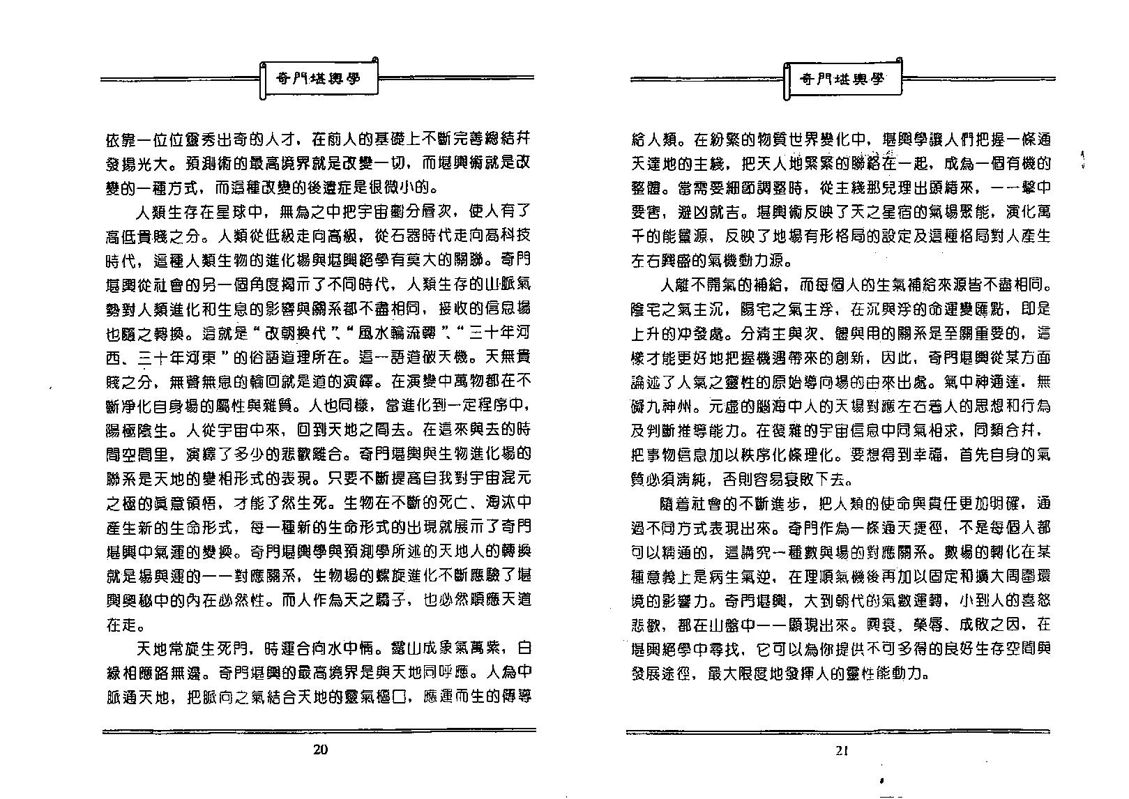 奇门堪舆学-鲁扬才.pdf_第10页
