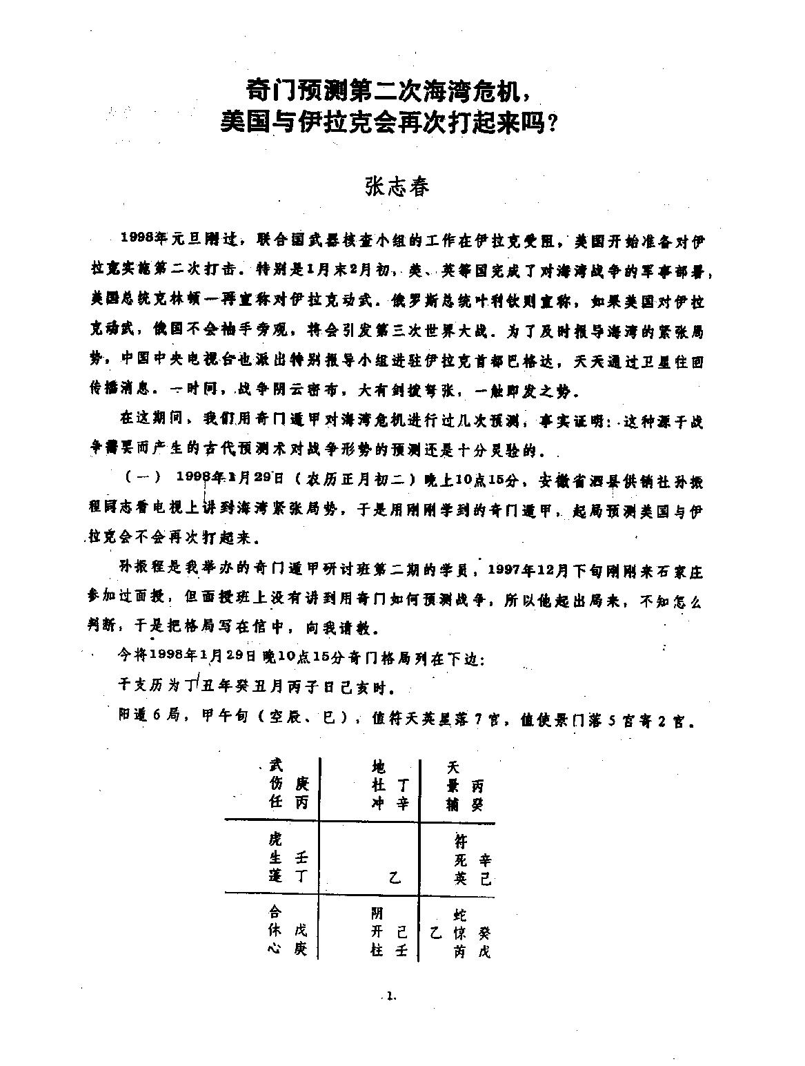 奇门应用实例评析第2集_张志春.pdf_第3页