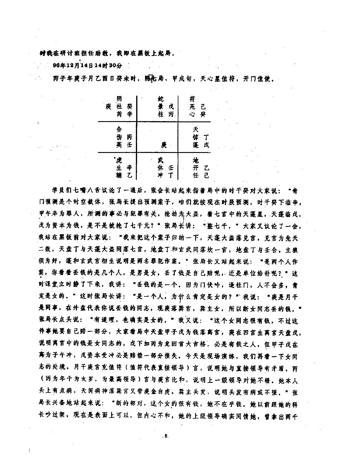 奇门应用实例评析第2集_张志春.pdf_第7页