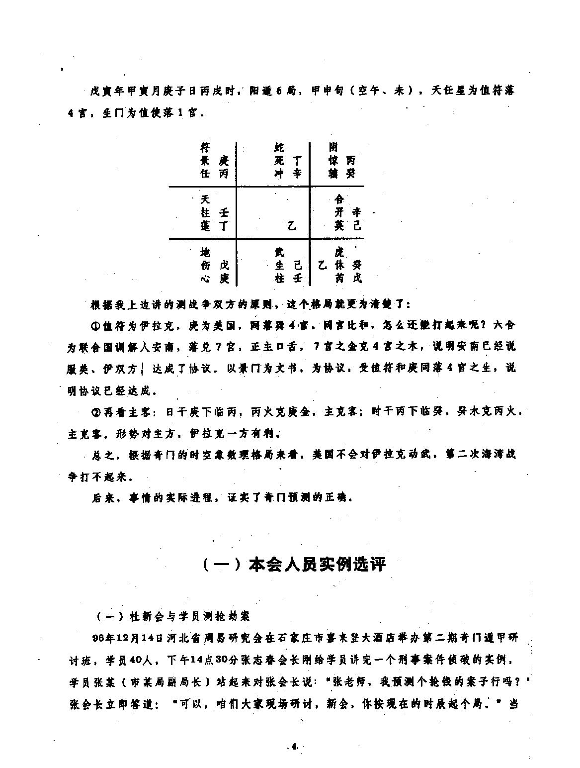 奇门应用实例评析第2集_张志春.pdf_第6页