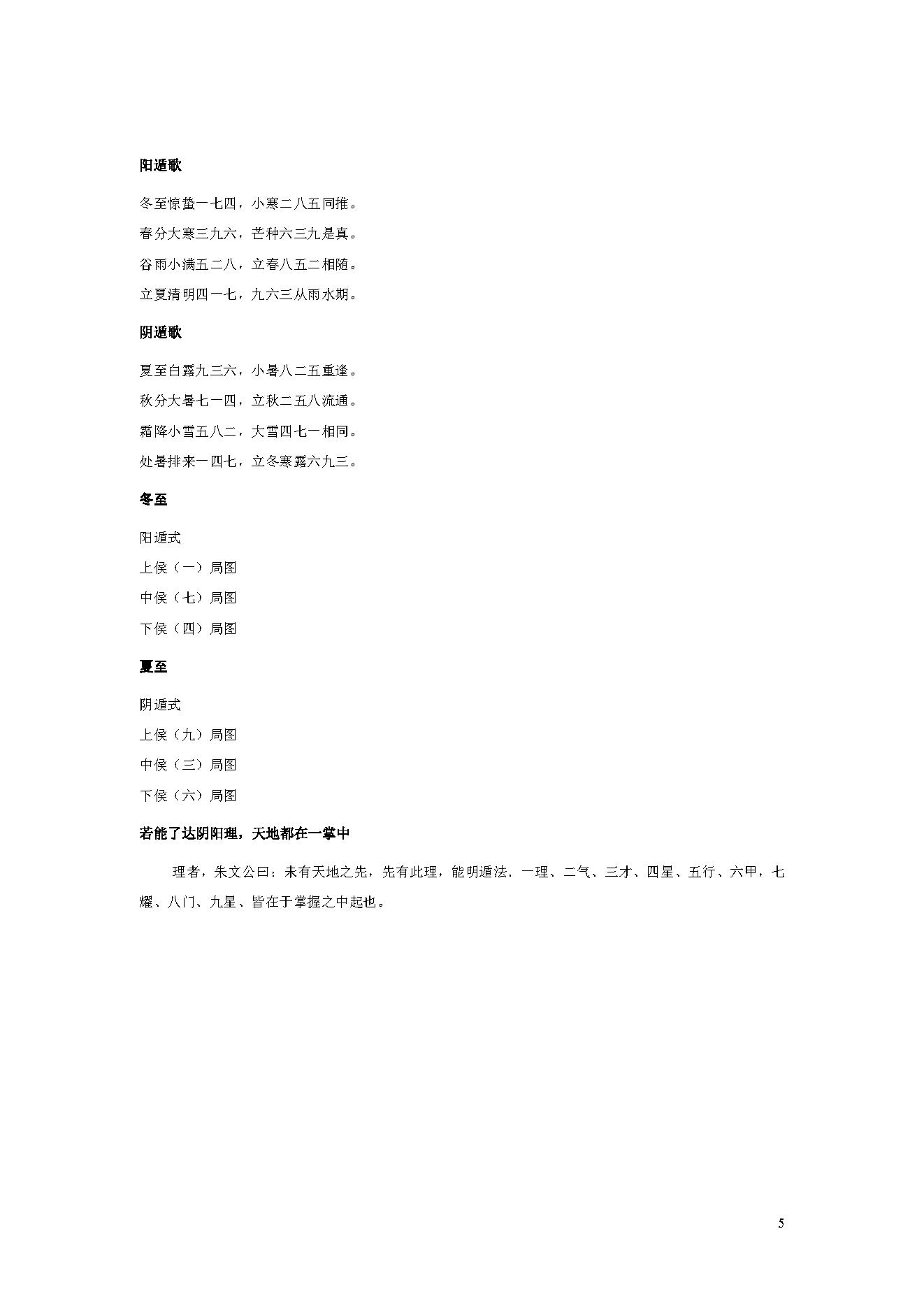 奇门遁甲_明朝真本注释本.pdf_第5页