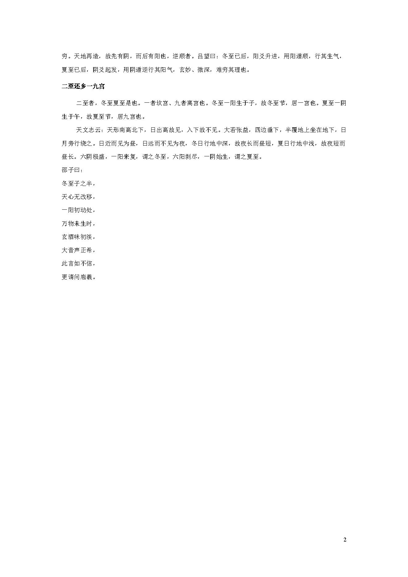 奇门遁甲_明朝真本注释本.pdf_第2页