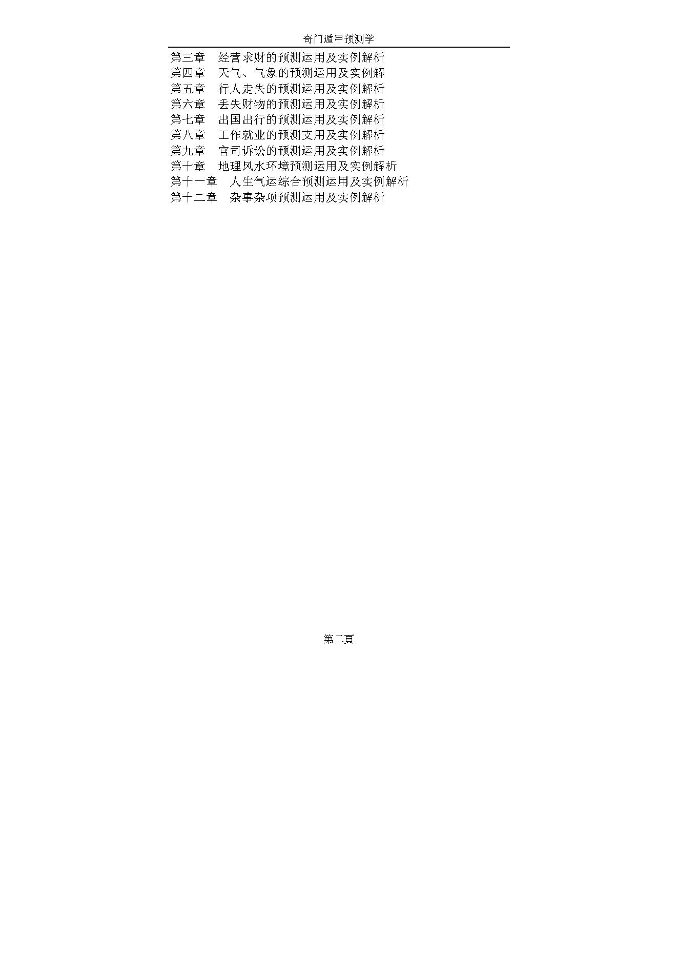 奇门遁甲预测学.pdf_第3页