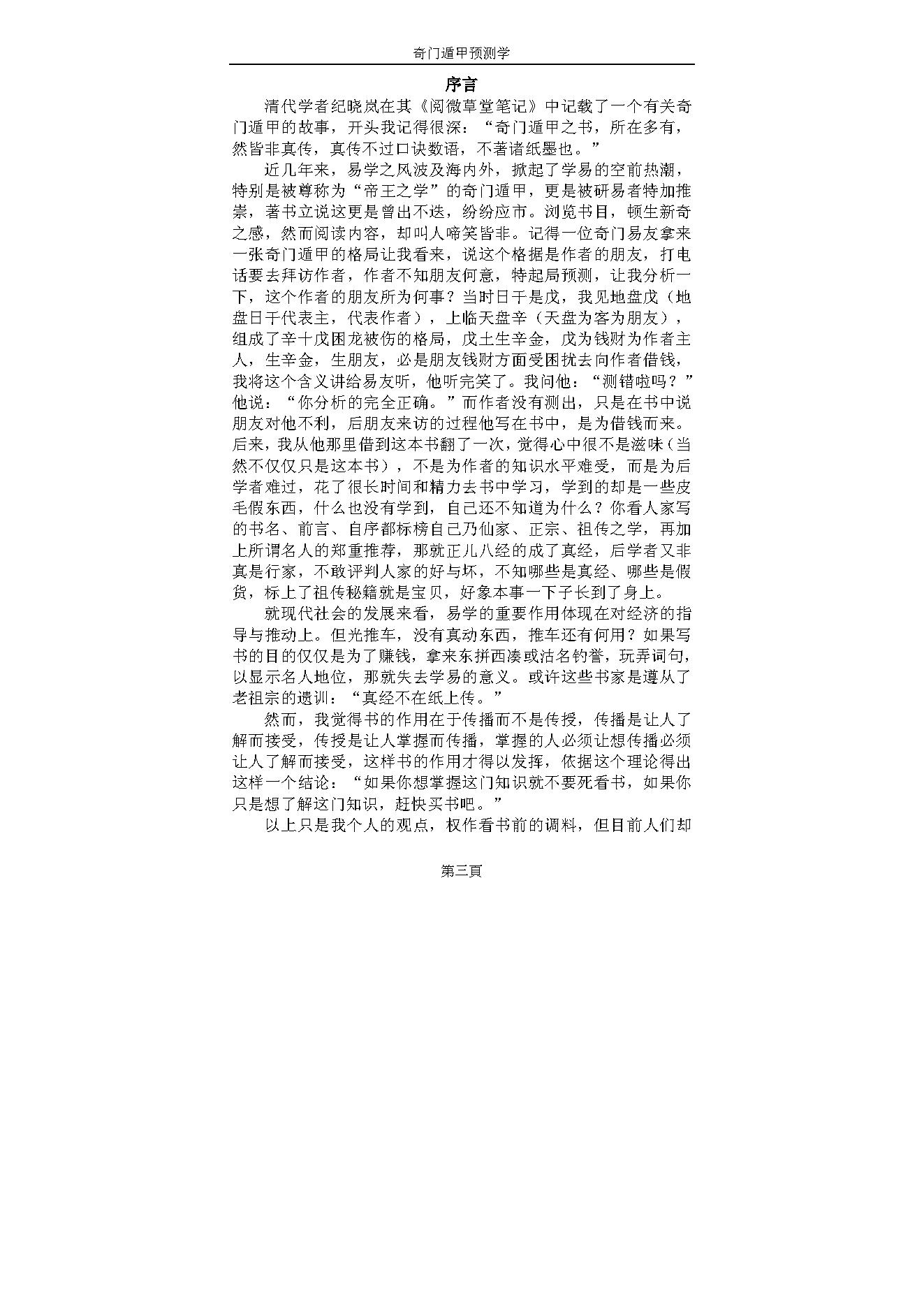 奇门遁甲预测学.pdf_第4页