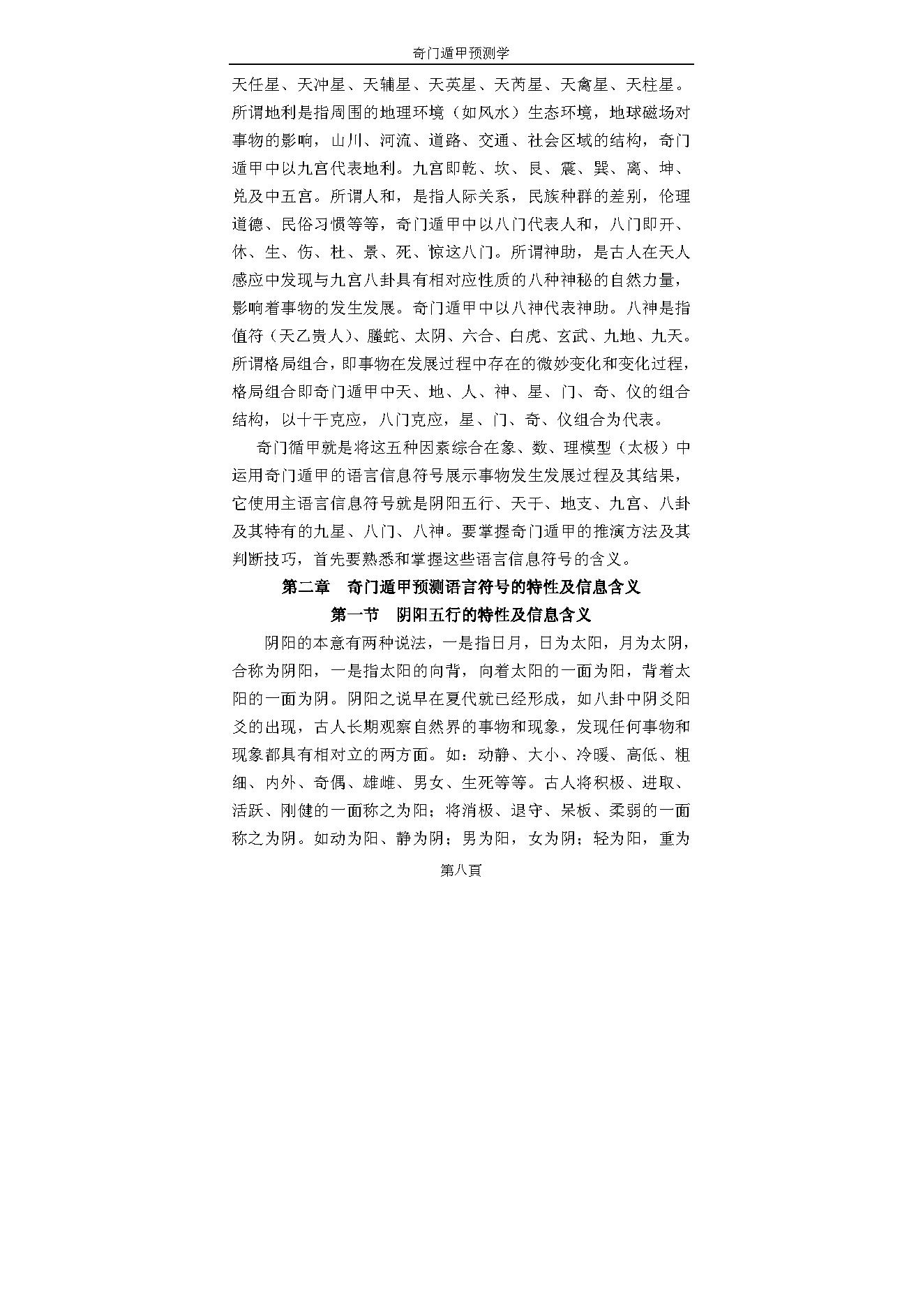 奇门遁甲预测学.pdf_第9页