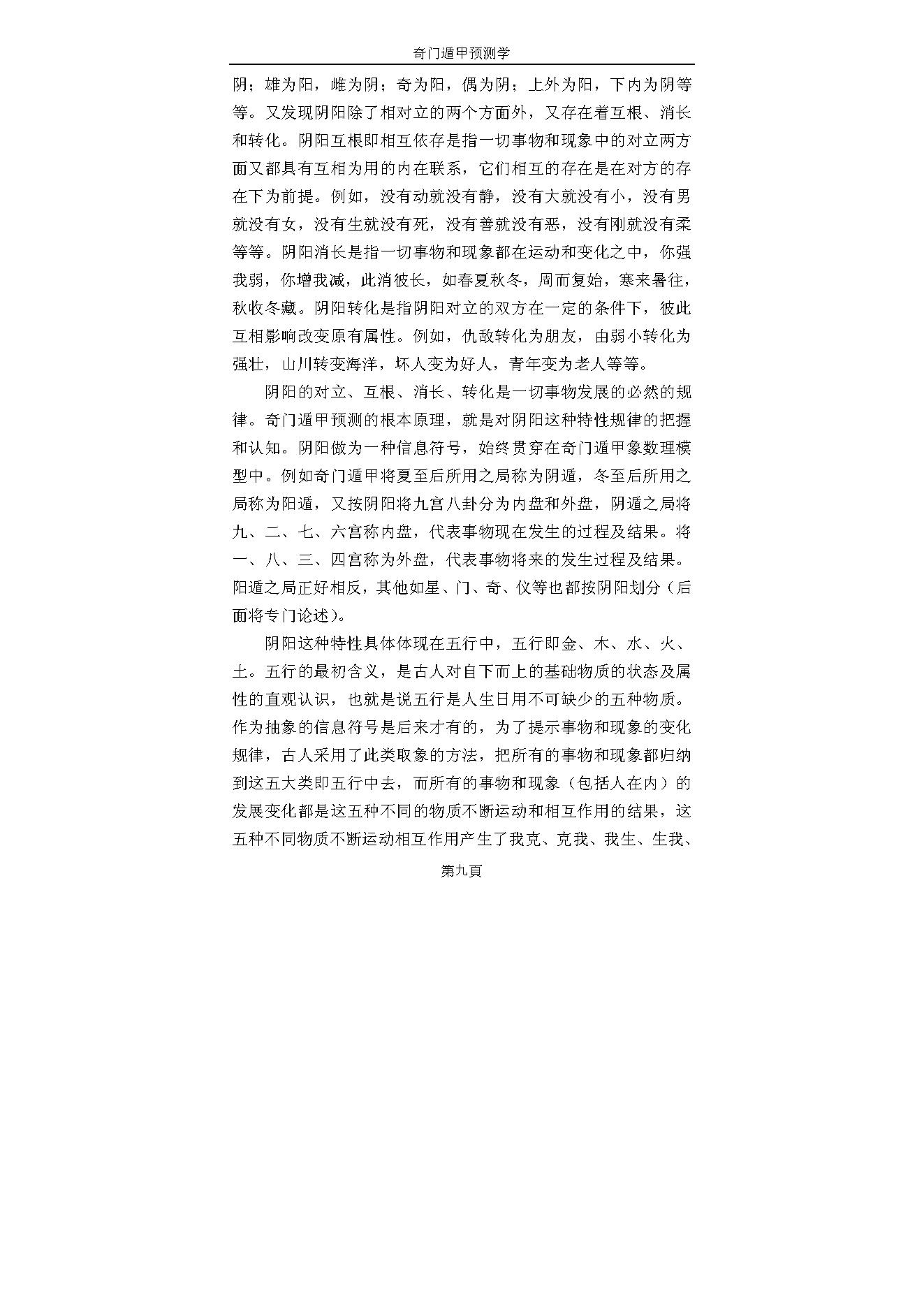 奇门遁甲预测学.pdf_第10页