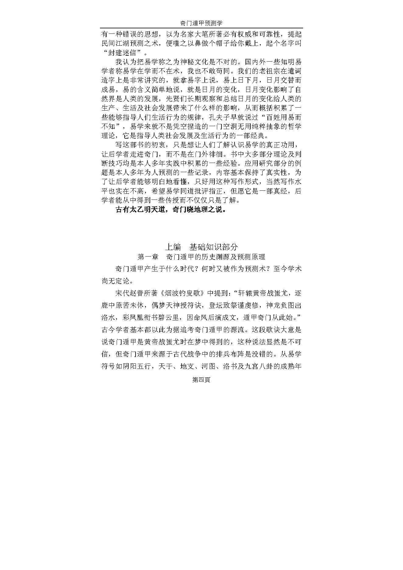 奇门遁甲预测学.pdf_第5页