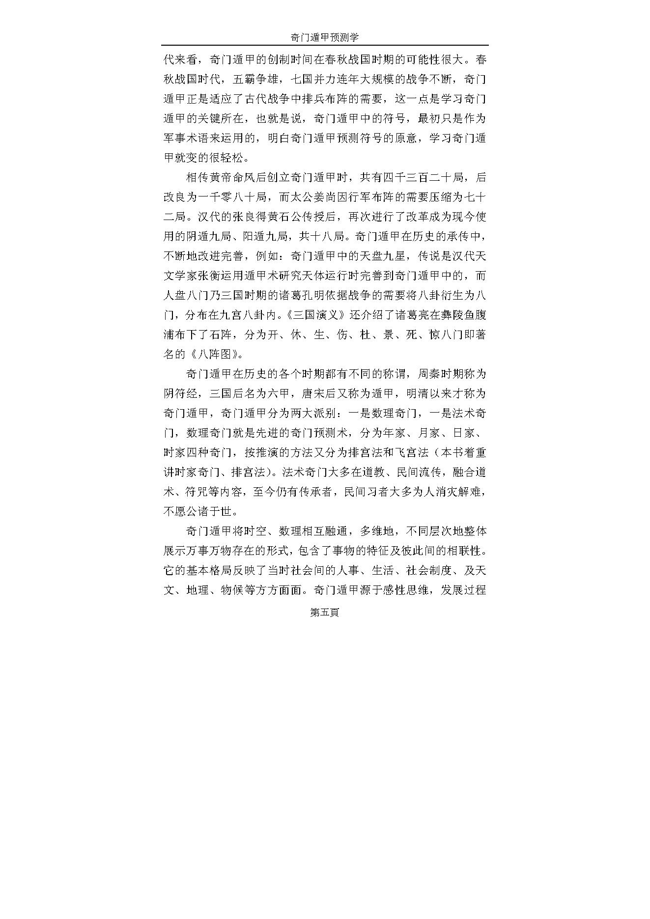 奇门遁甲预测学.pdf_第6页