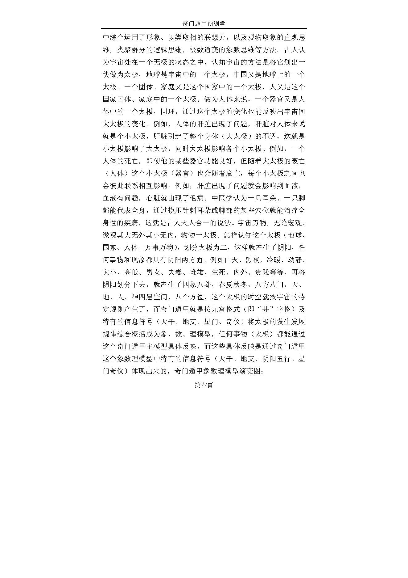 奇门遁甲预测学.pdf_第7页