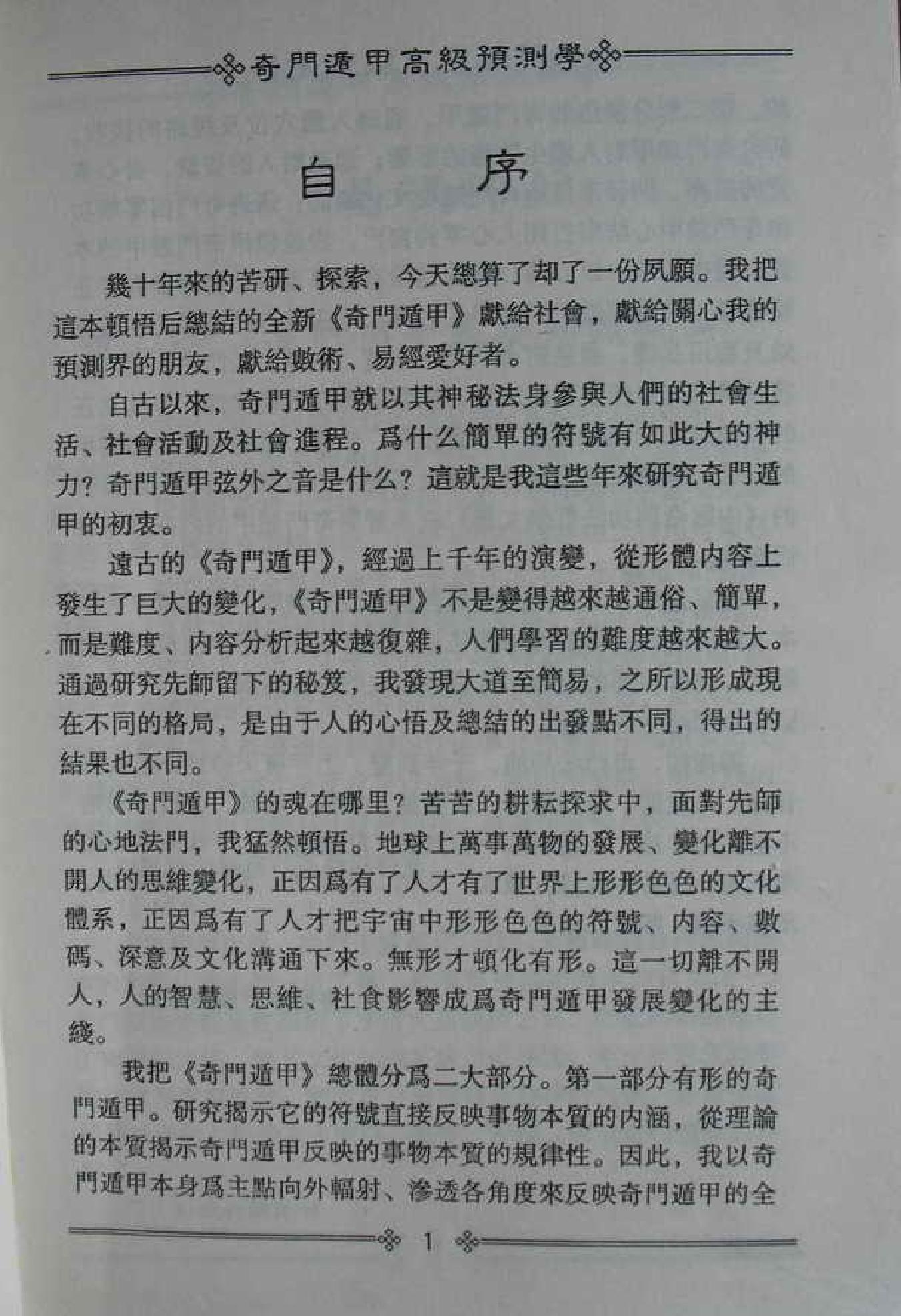 奇门遁甲高级预测学.pdf_第7页