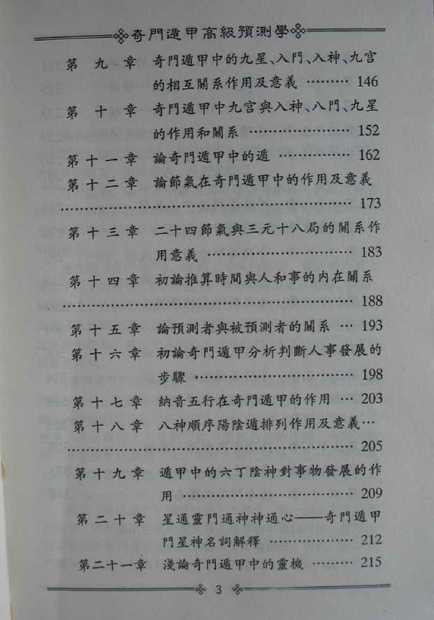 奇门遁甲高级预测学.pdf_第5页