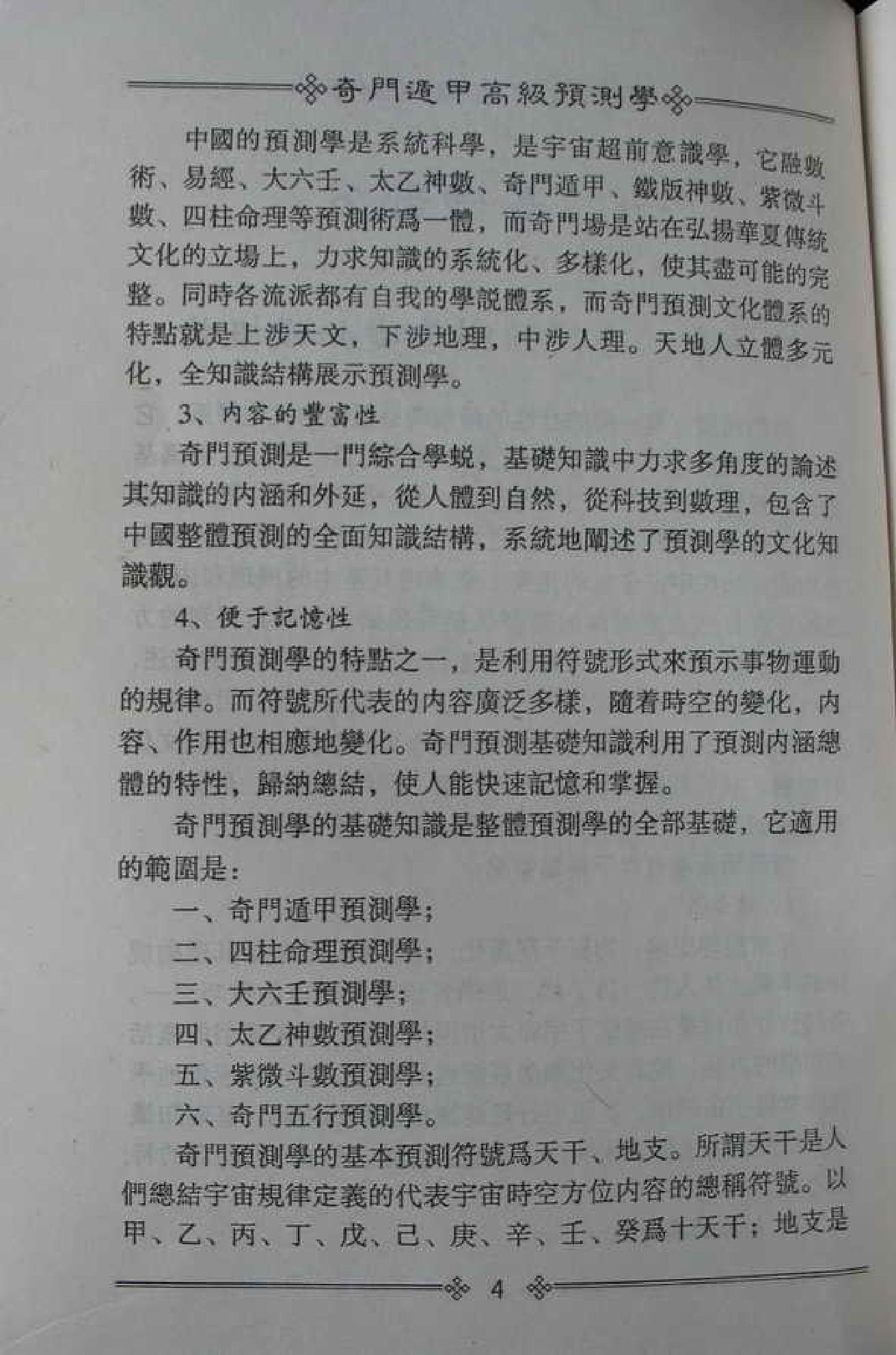 奇门遁甲高级预测学.pdf_第10页