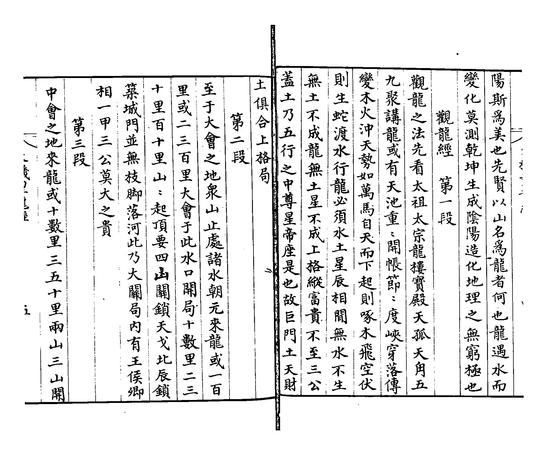 字字珠现且此书非深于此道者莫解《天机望龙经》.pdf_第5页