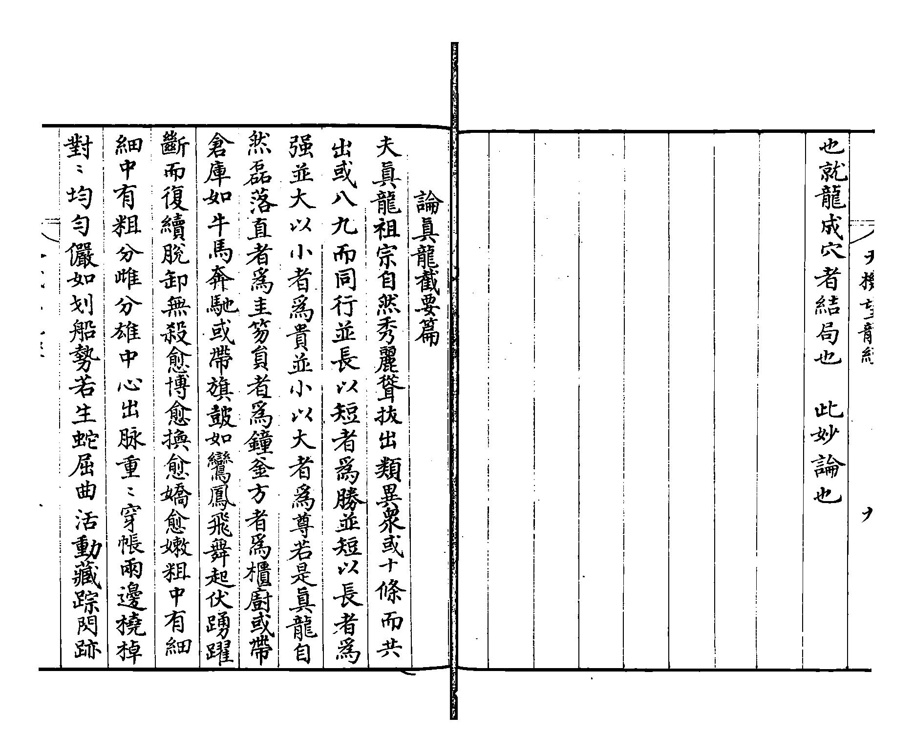 字字珠现且此书非深于此道者莫解《天机望龙经》.pdf_第10页