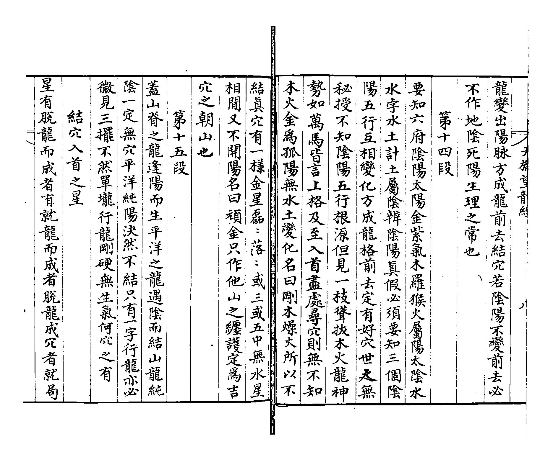 字字珠现且此书非深于此道者莫解《天机望龙经》.pdf_第9页