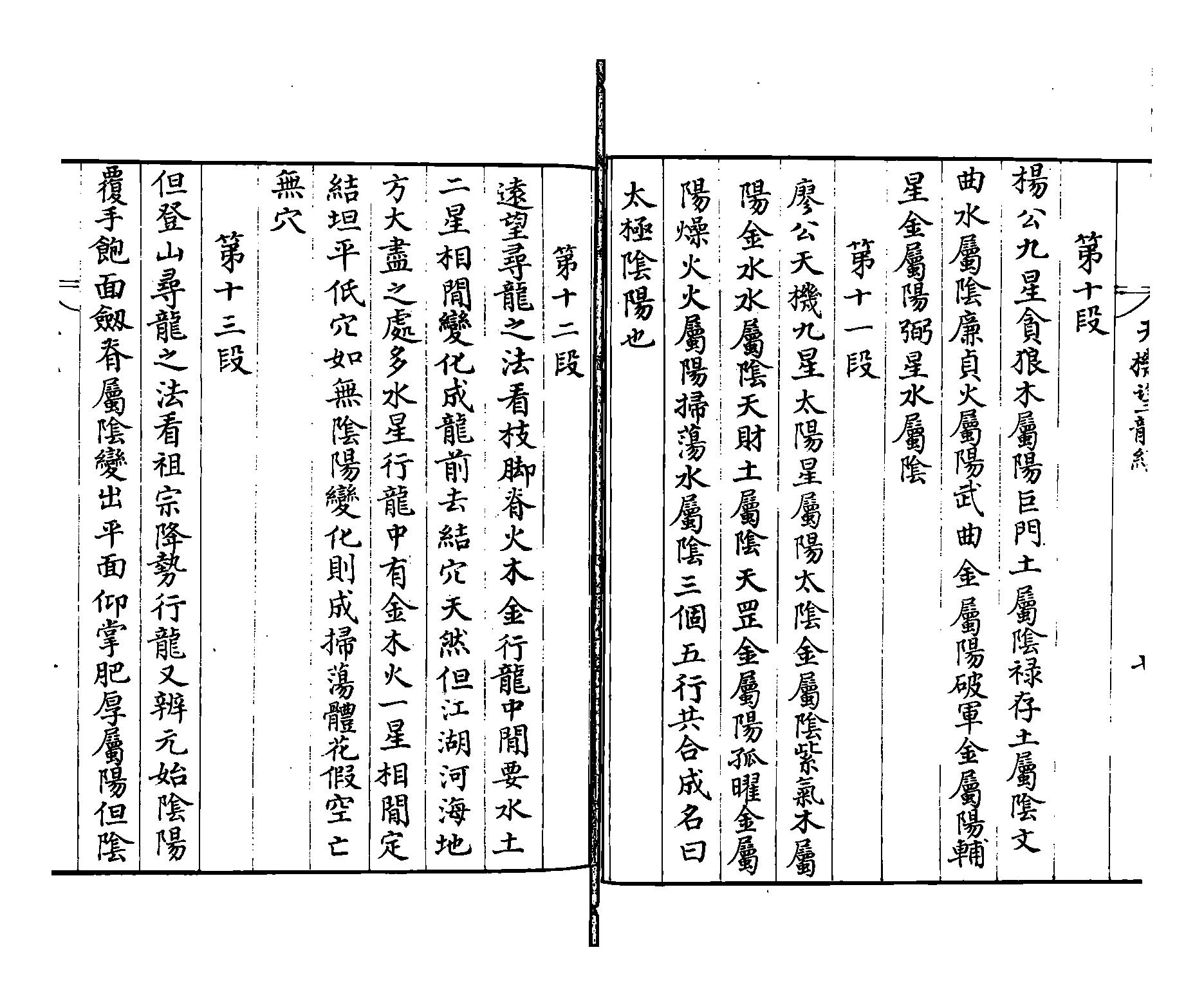 字字珠现且此书非深于此道者莫解《天机望龙经》.pdf_第8页