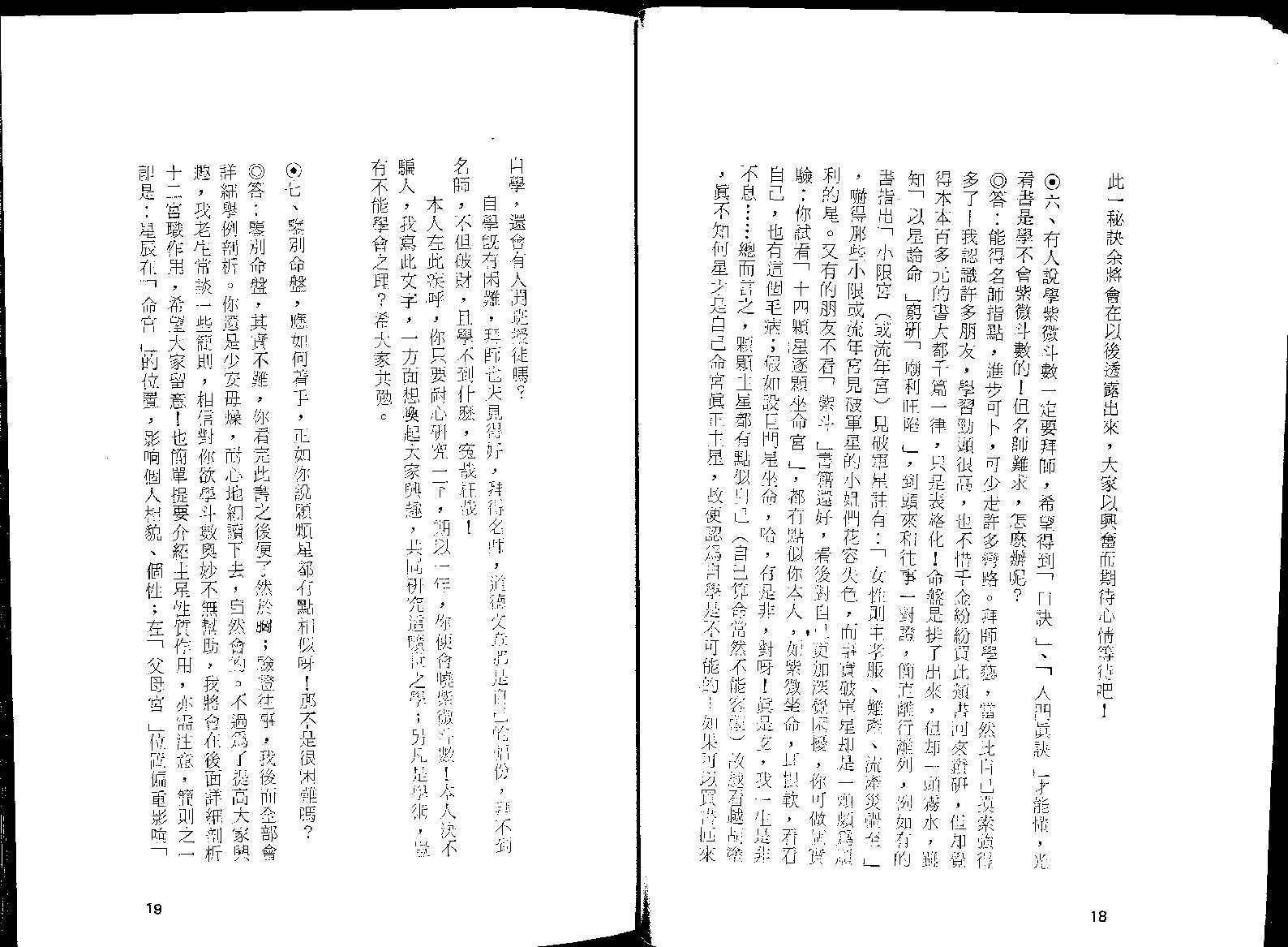 巫情居士紫微斗数真髓.pdf_第10页