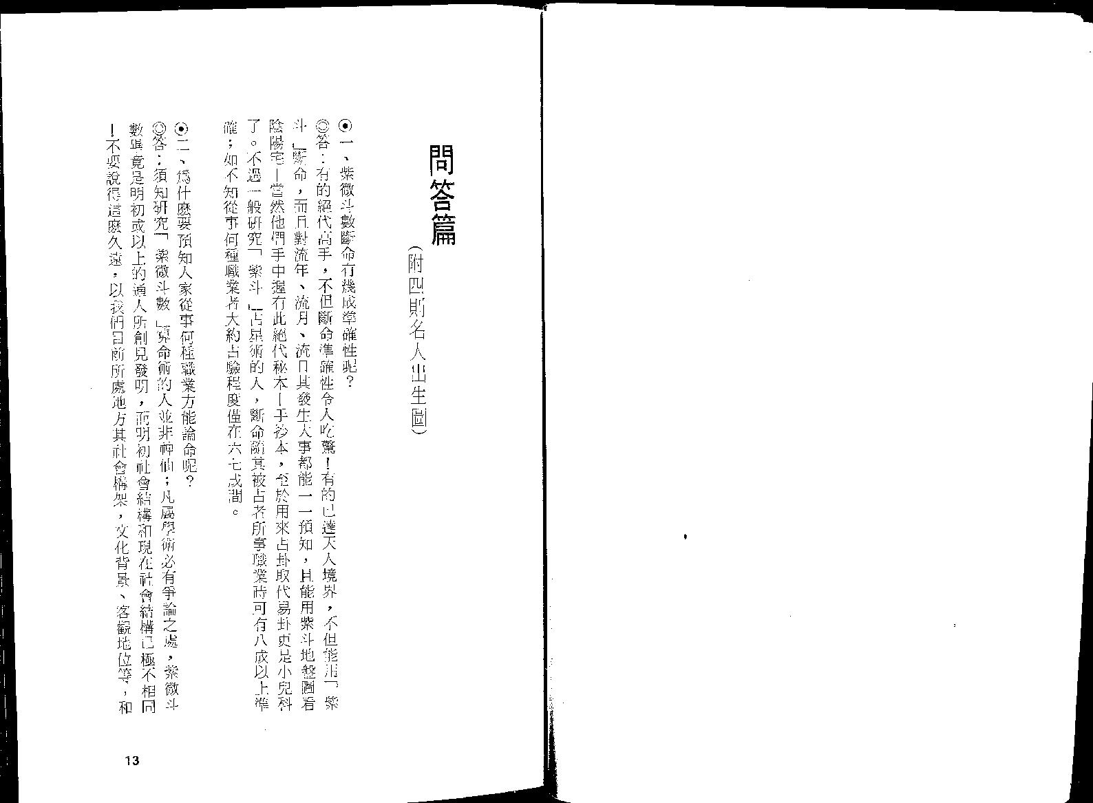 巫情居士紫微斗数真髓.pdf_第7页