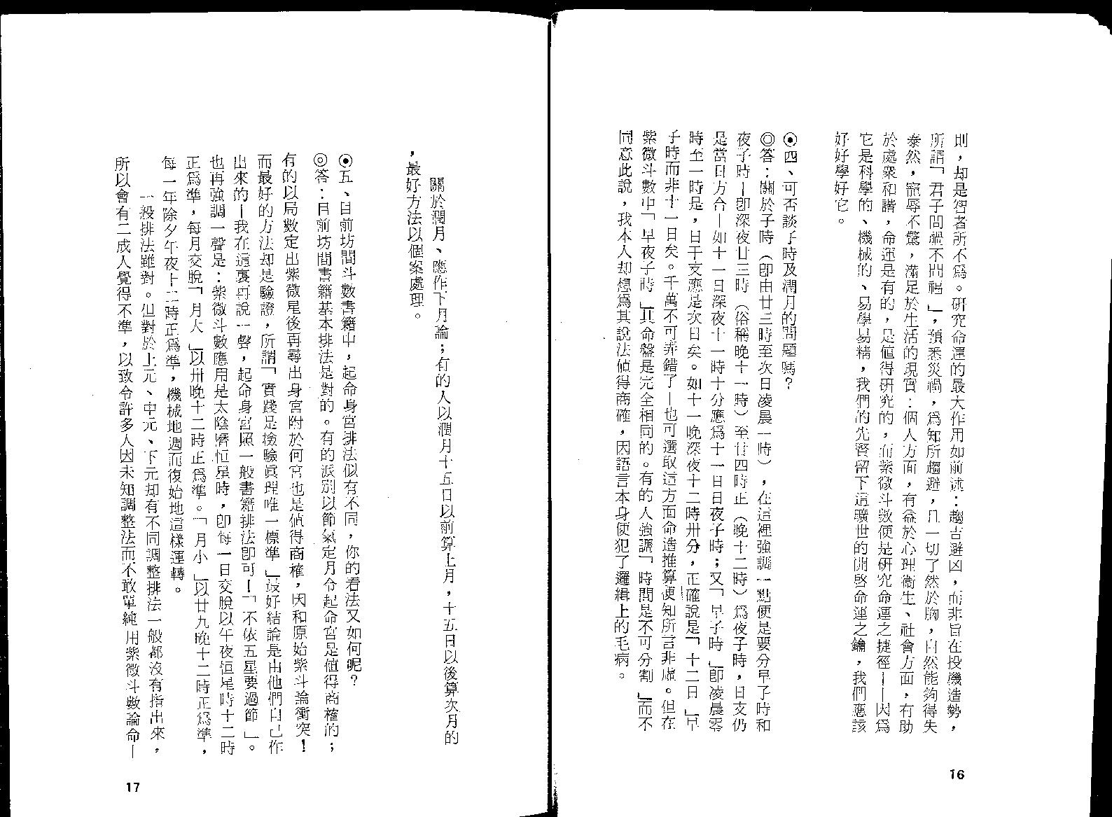 巫情居士紫微斗数真髓.pdf_第9页