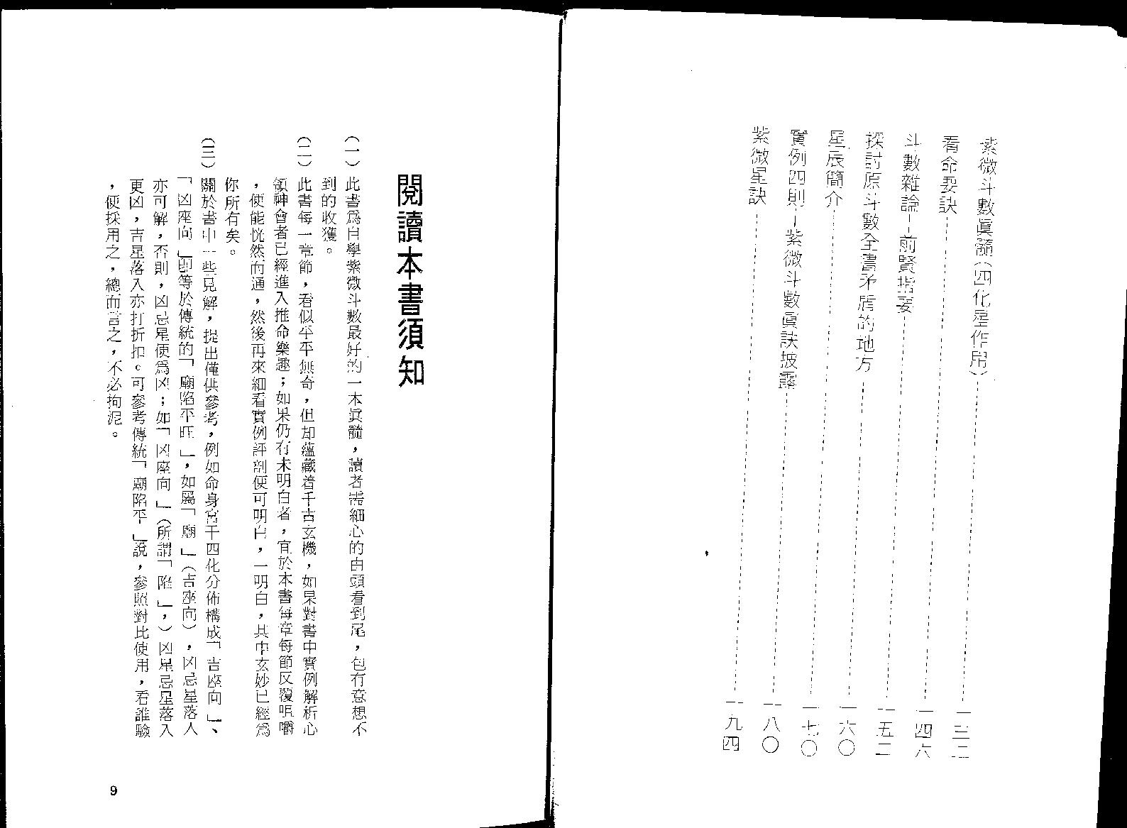 巫情居士紫微斗数真髓.pdf_第5页