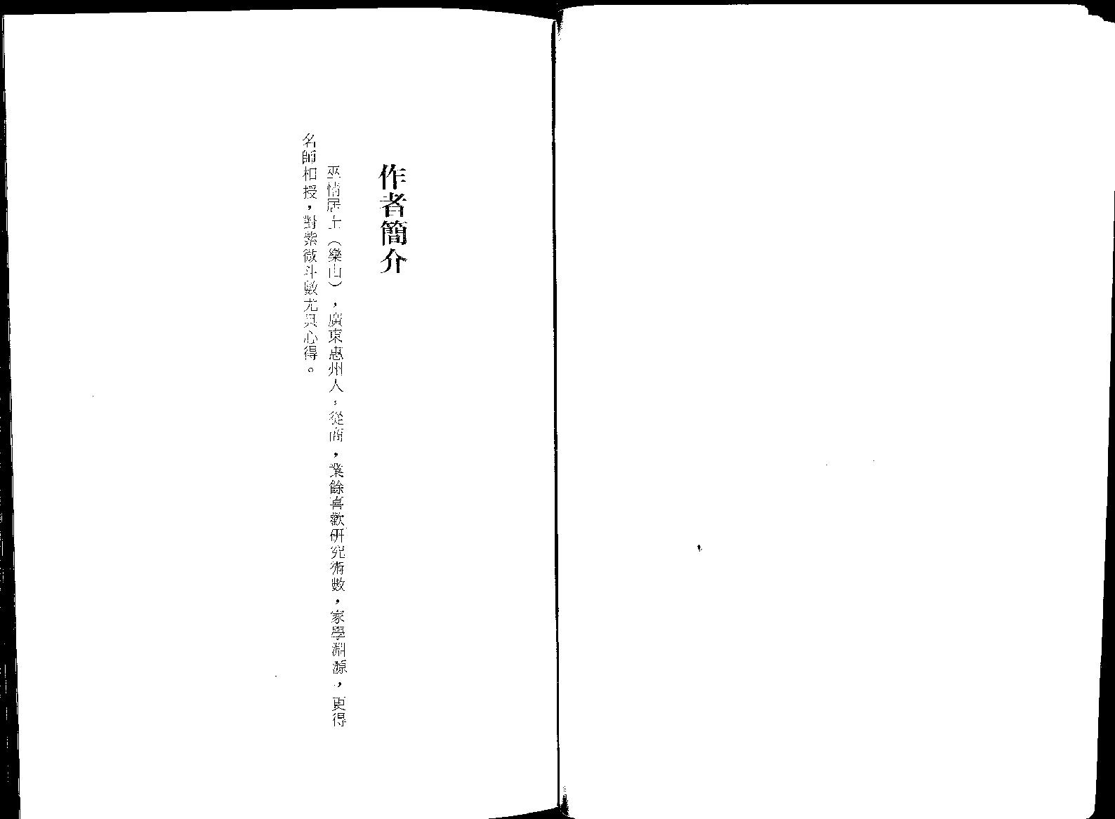 巫情居士紫微斗数真髓.pdf_第3页