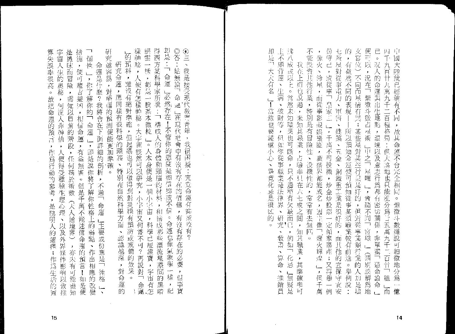 巫情居士紫微斗数真髓.pdf_第8页