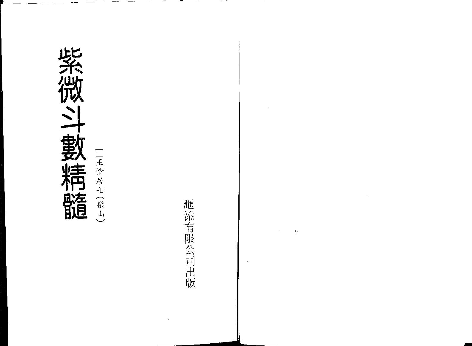 巫情居士紫微斗数真髓.pdf_第2页