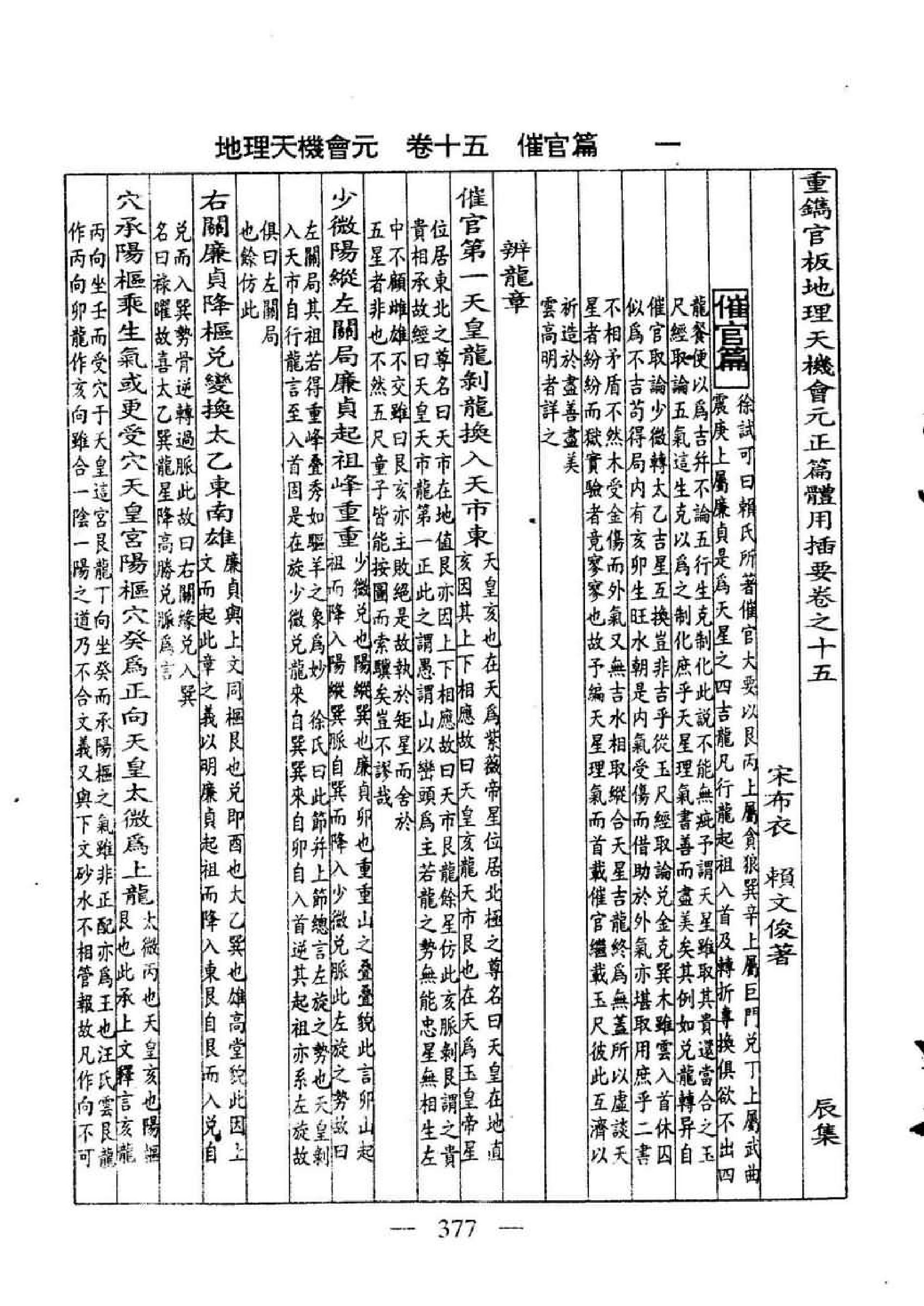 徐试可地理天机会元-中册(2).pdf_第8页