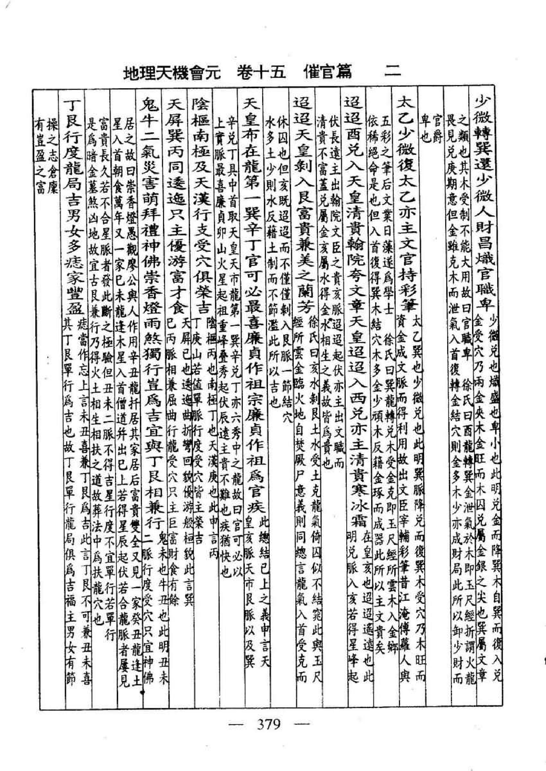 徐试可地理天机会元-中册(2).pdf_第10页