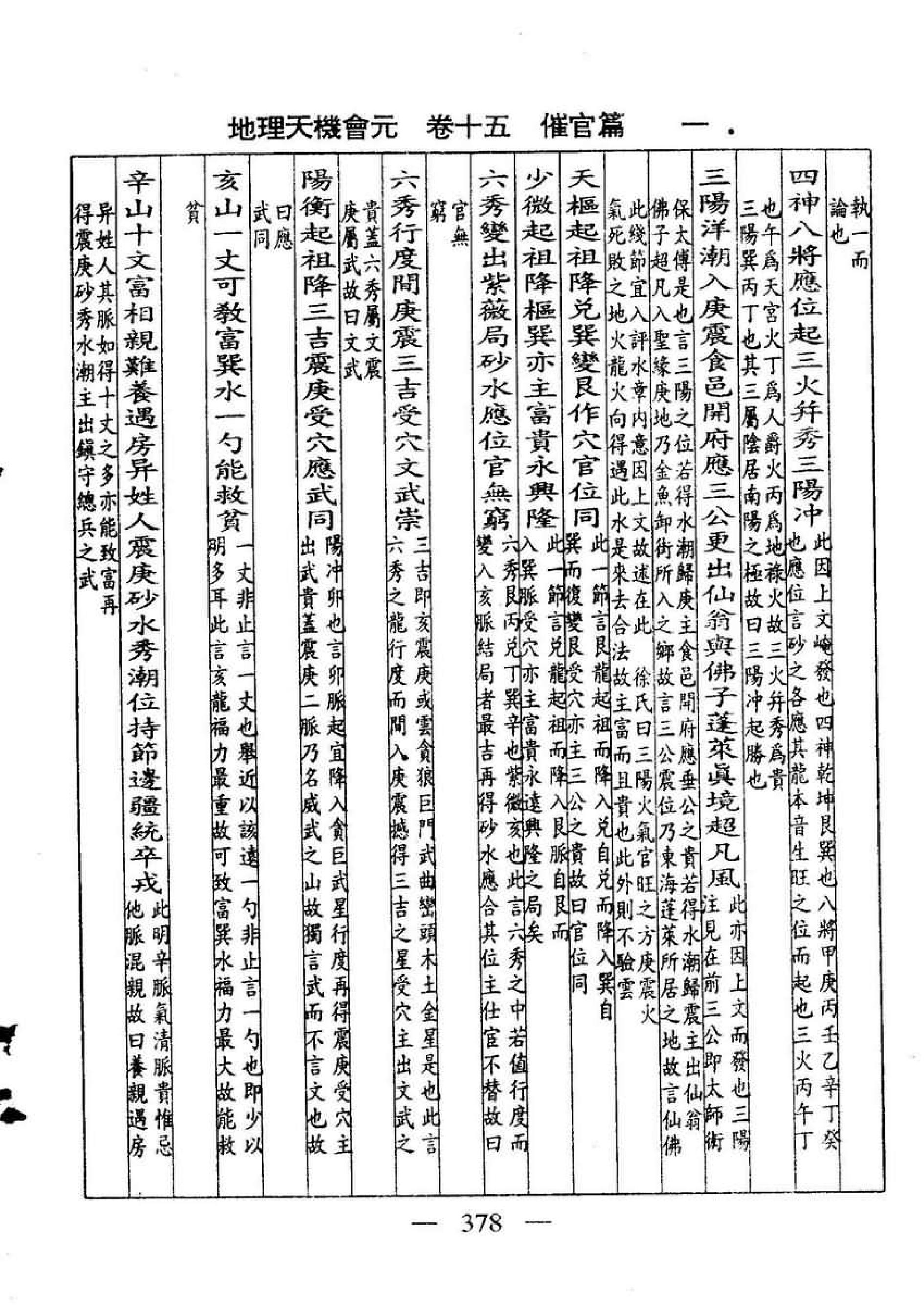 徐试可地理天机会元-中册(2).pdf_第9页