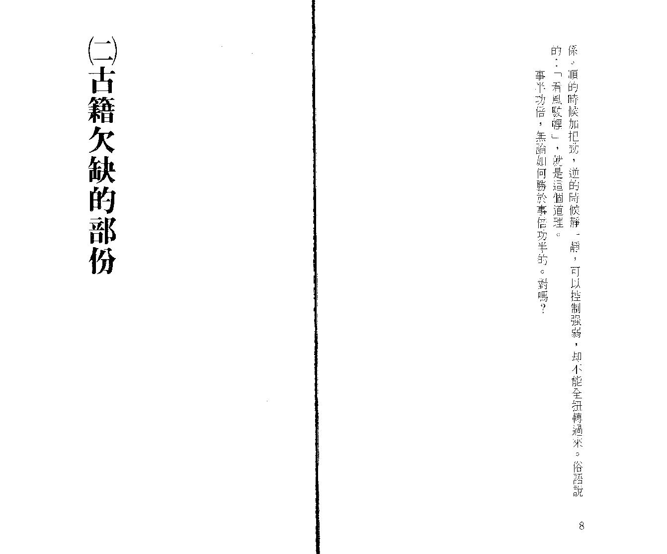 文其名-紫微新探.pdf_第8页