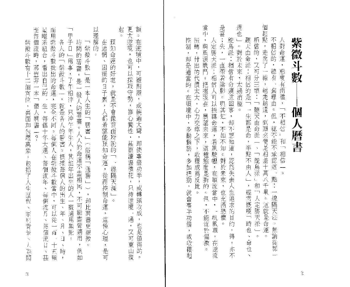 文其名-紫微新探.pdf_第5页