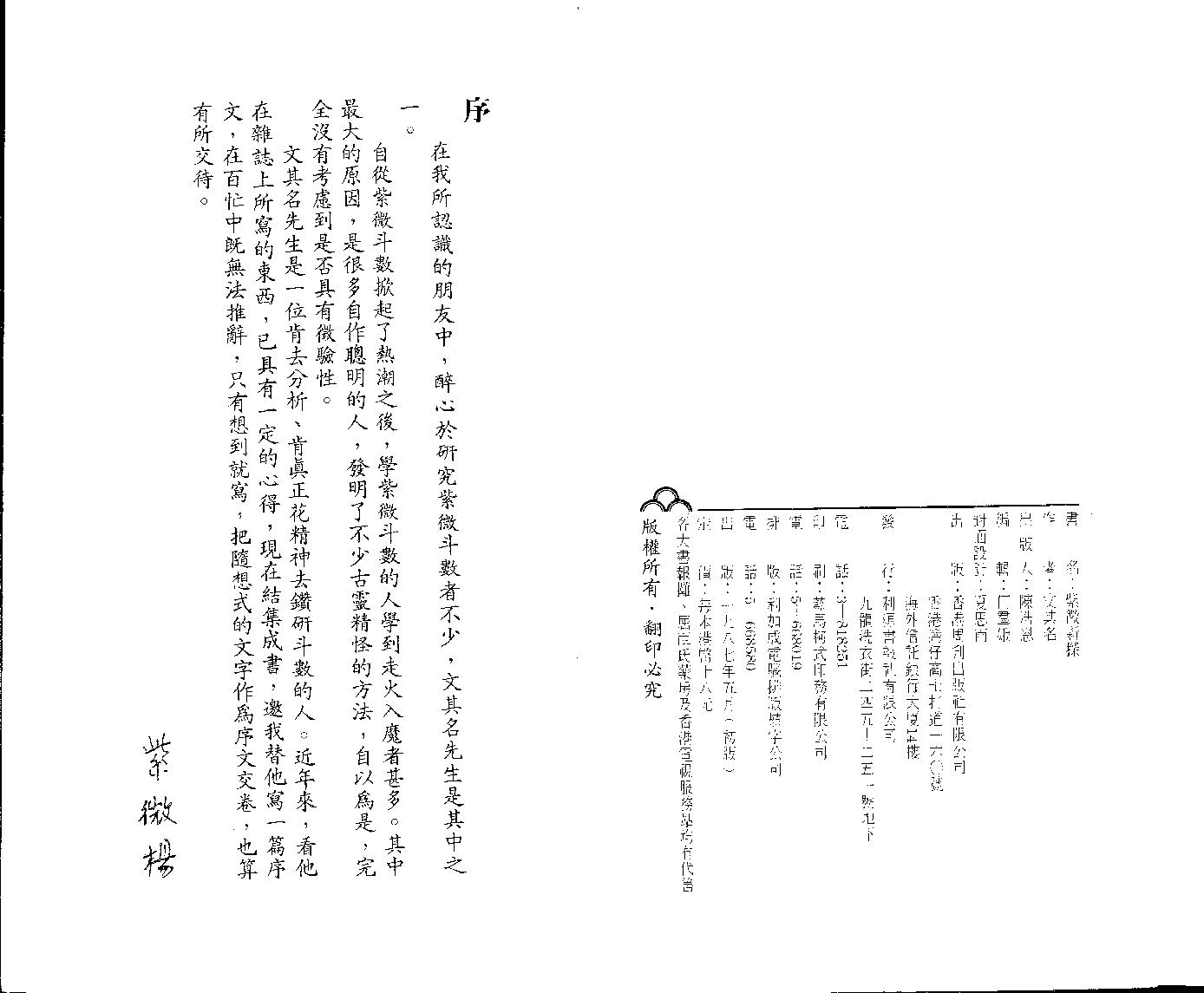 文其名-紫微新探.pdf_第1页