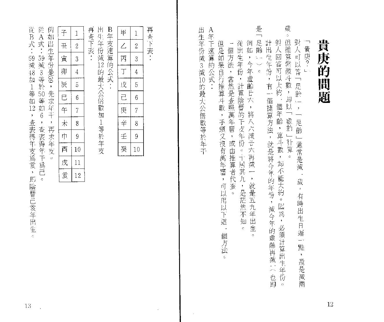 文其名-紫微新探.pdf_第10页