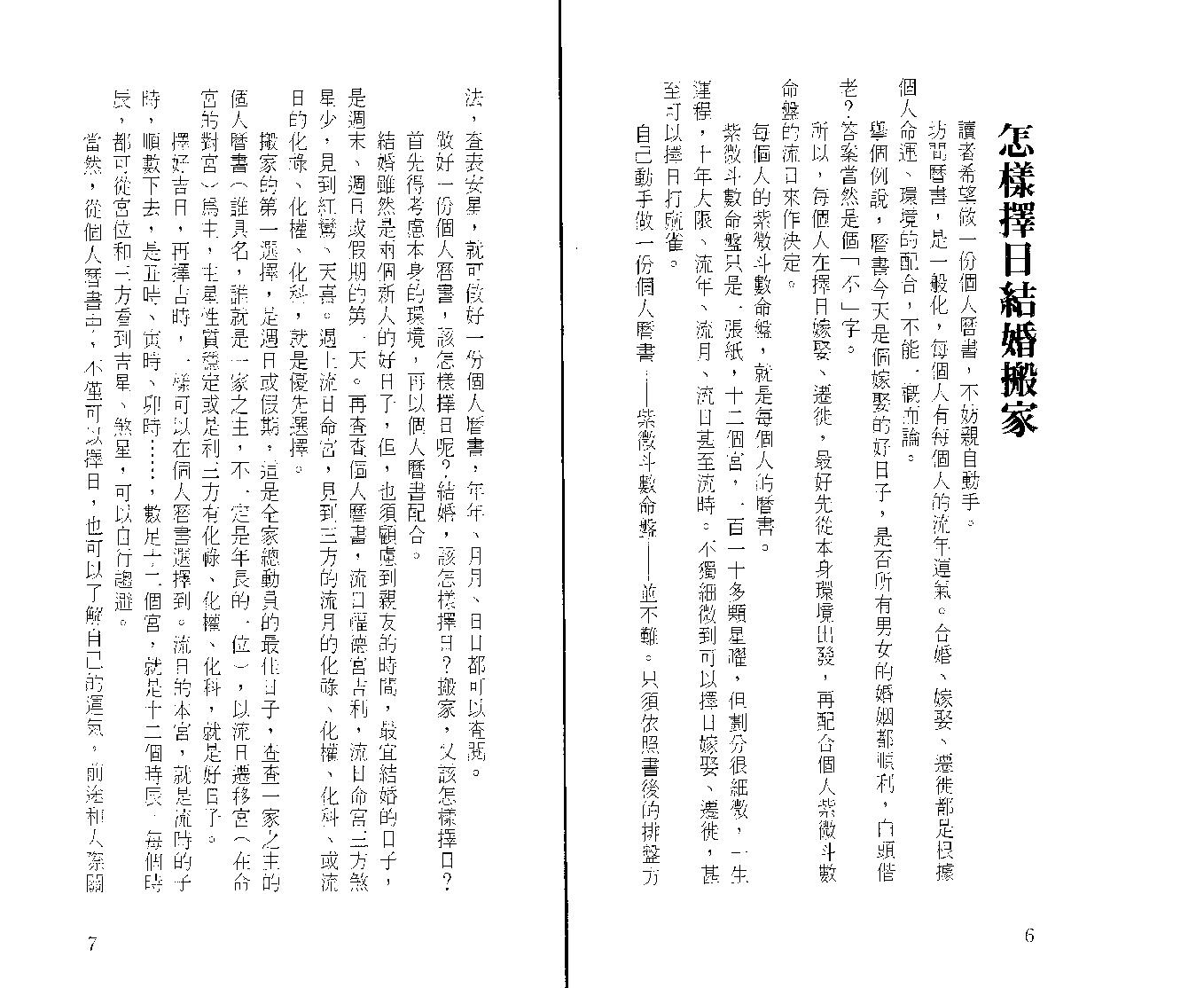 文其名-紫微新探.pdf_第7页