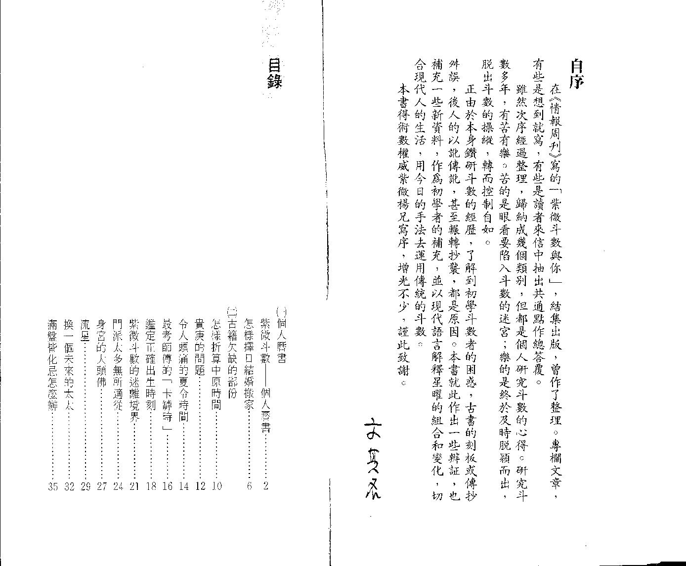 文其名-紫微新探.pdf_第2页