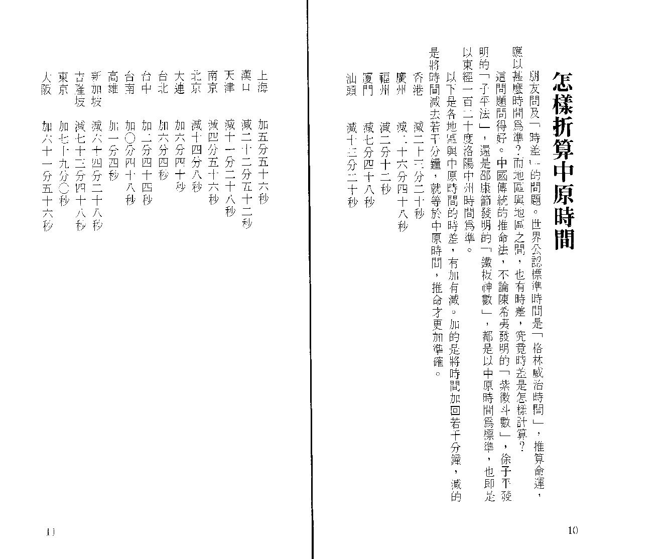 文其名-紫微新探.pdf_第9页