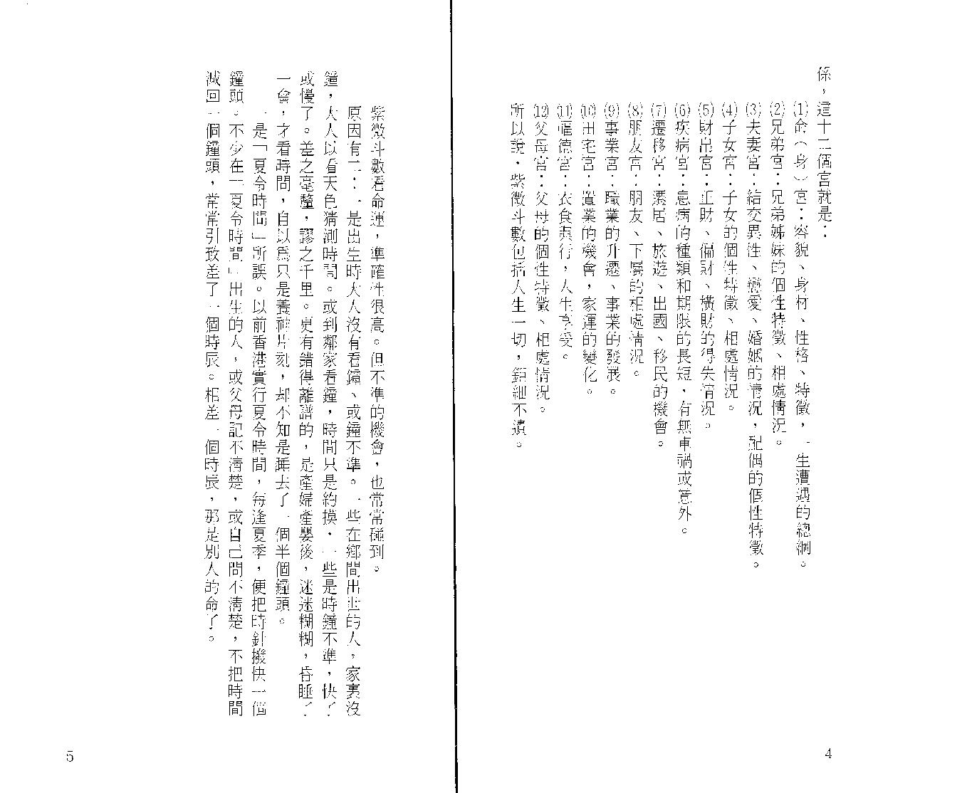 文其名-紫微新探.pdf_第6页