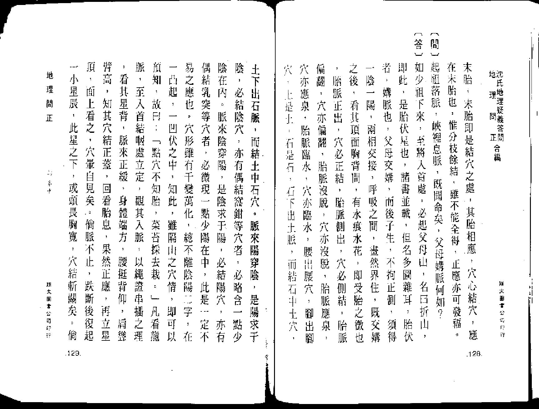 曹山阴《地理问正-点穴》.pdf_第2页
