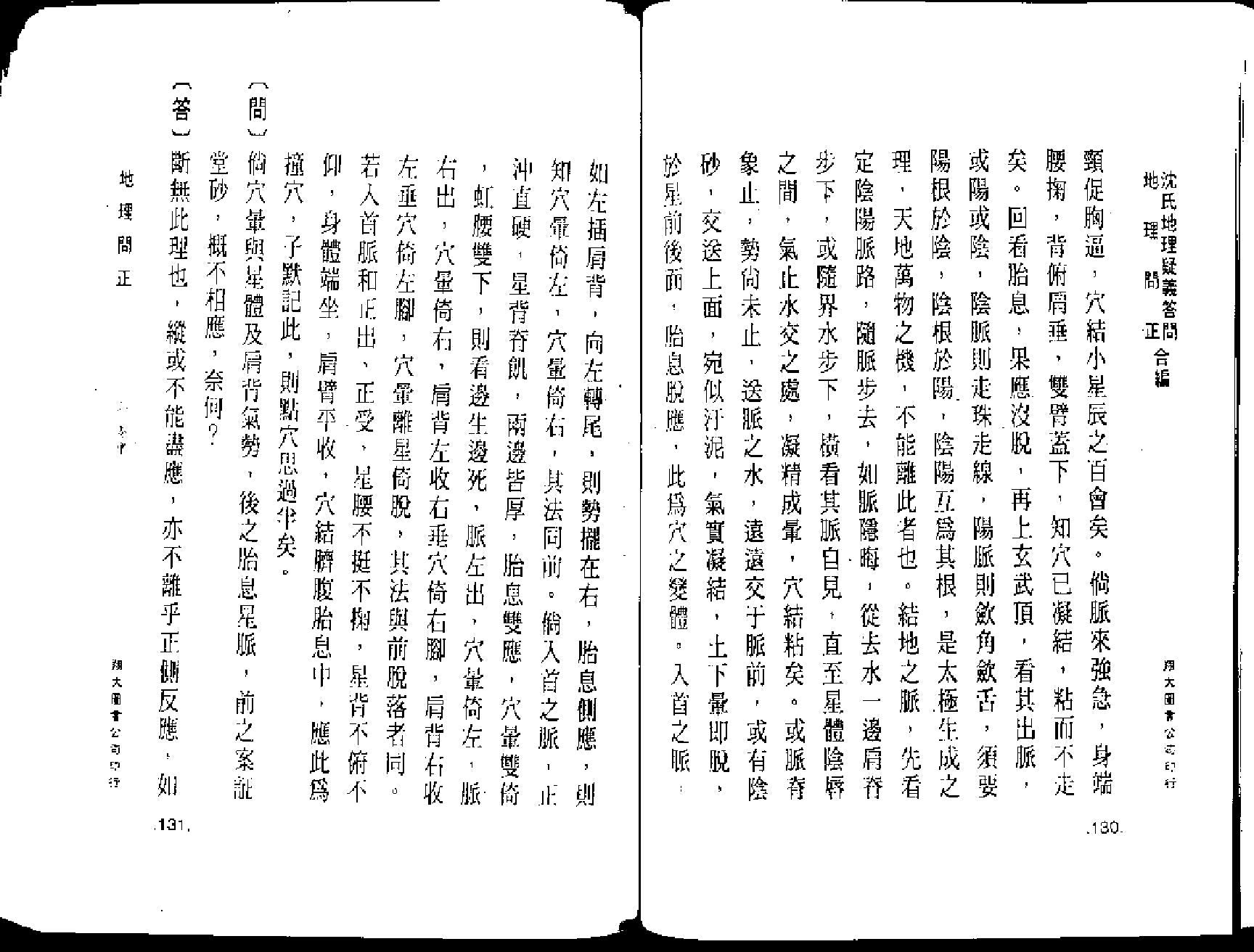 曹山阴《地理问正-点穴》.pdf_第3页