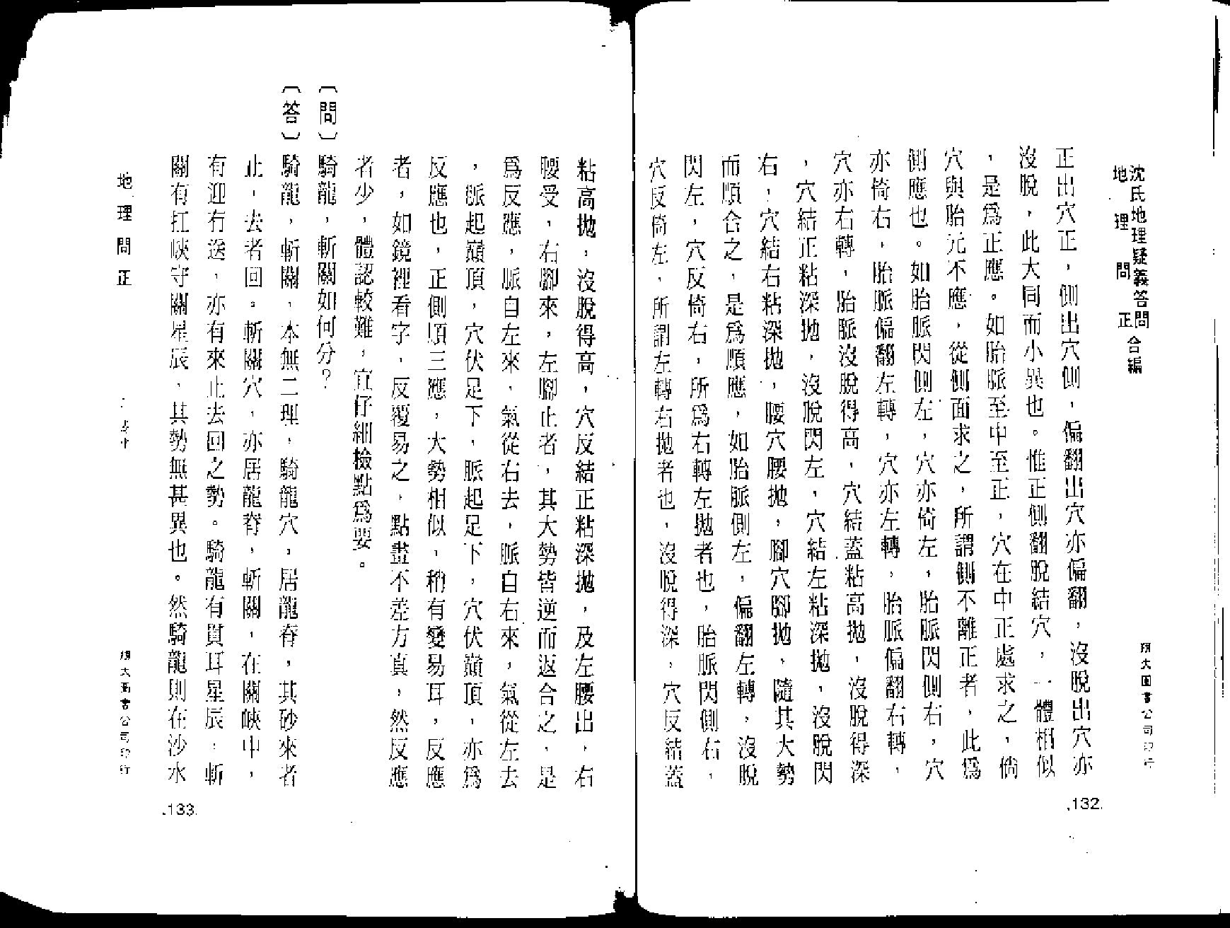 曹山阴《地理问正-点穴》.pdf_第4页