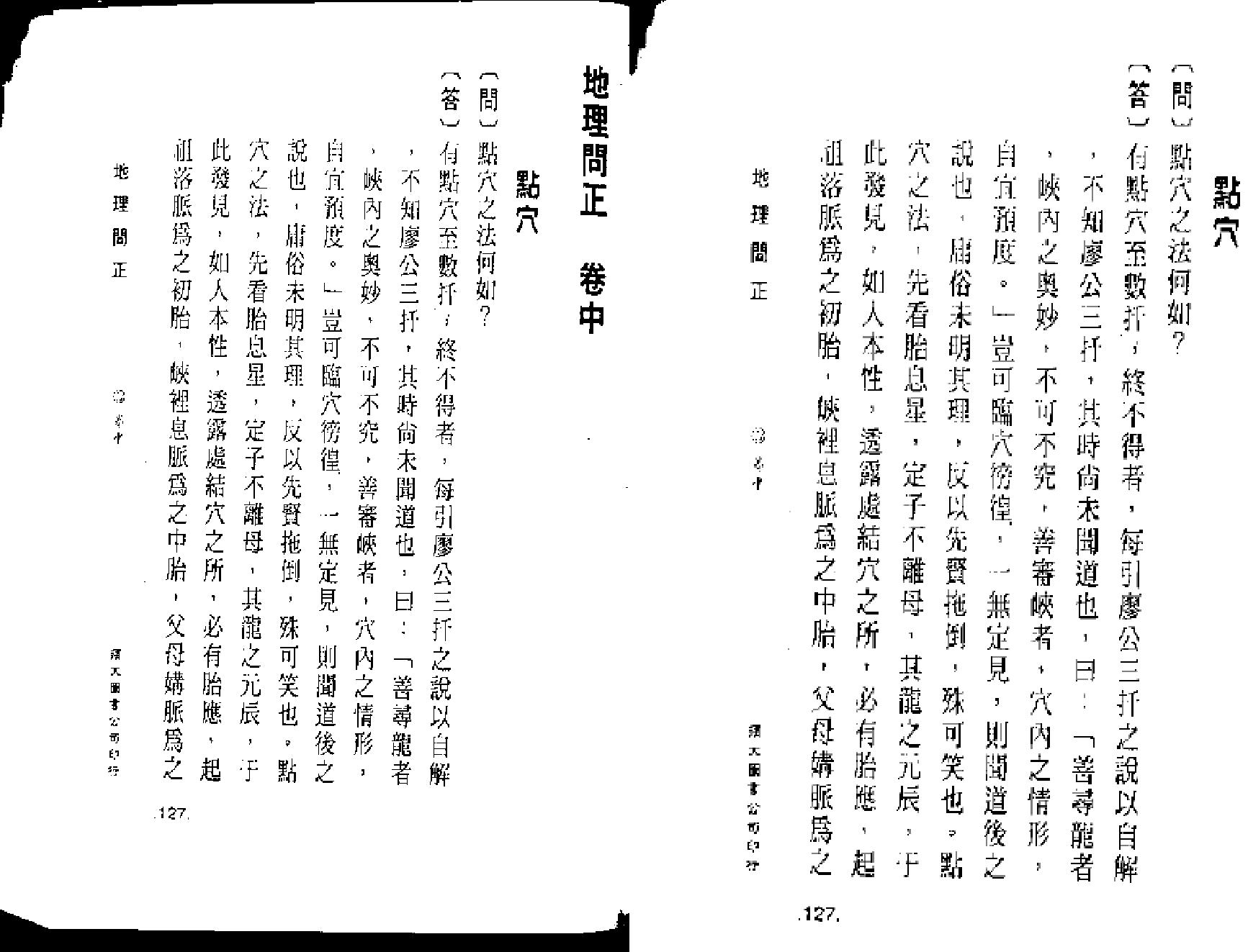 曹山阴《地理问正-点穴》.pdf_第1页