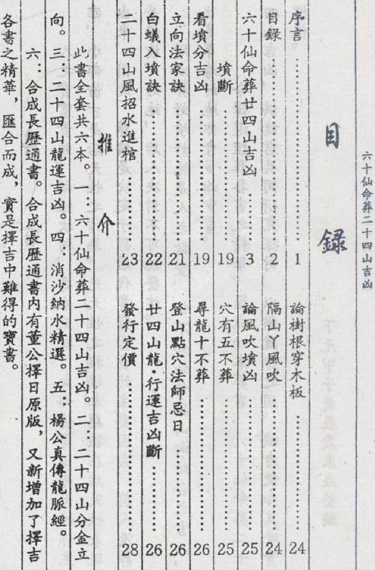 杨筠松-六十仙命葬二十四山吉凶A.pdf_第2页