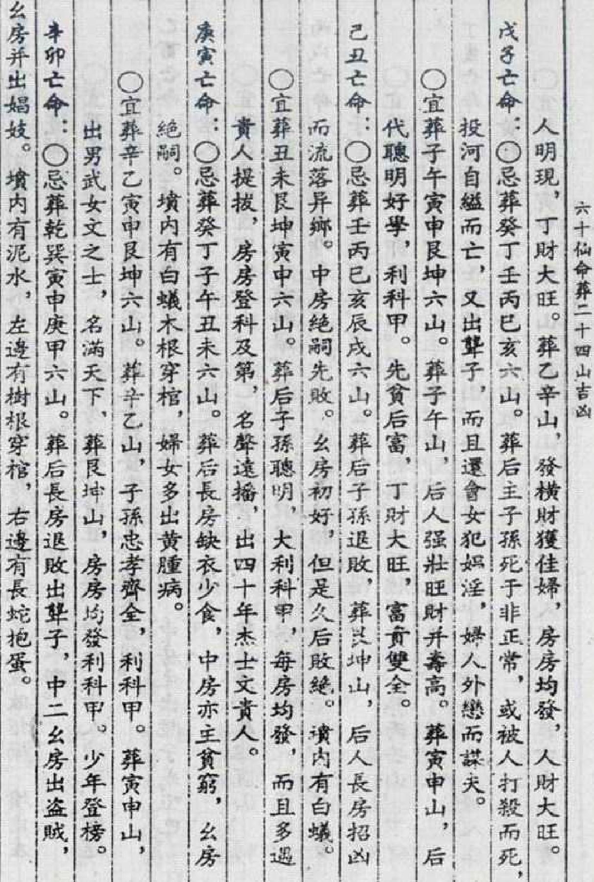 杨筠松-六十仙命葬二十四山吉凶A.pdf_第8页