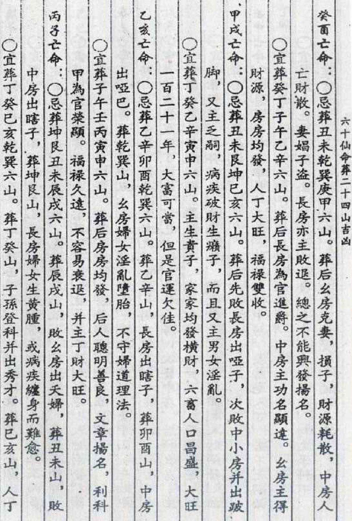 杨筠松-六十仙命葬二十四山吉凶A.pdf_第4页