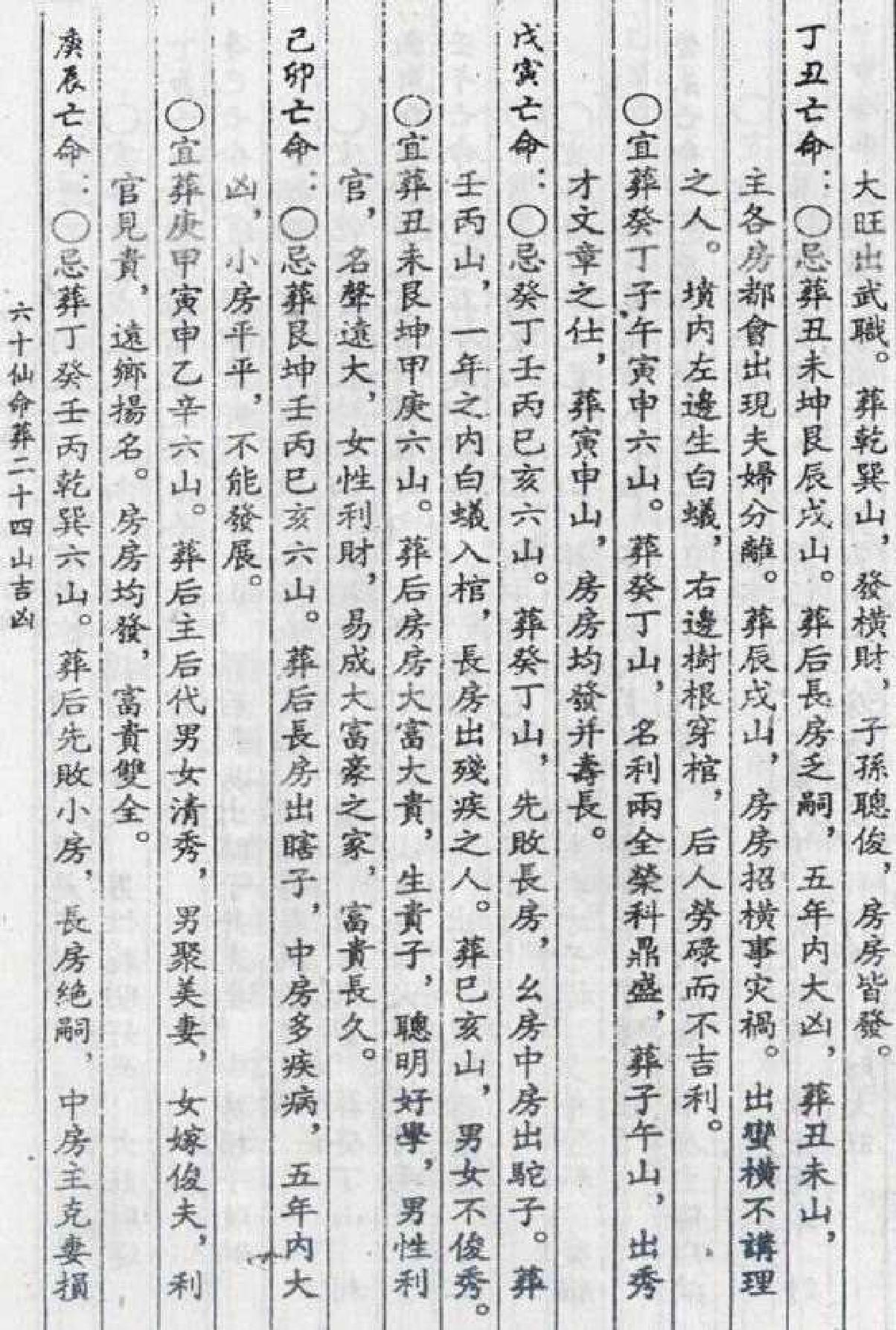 杨筠松-六十仙命葬二十四山吉凶A.pdf_第5页