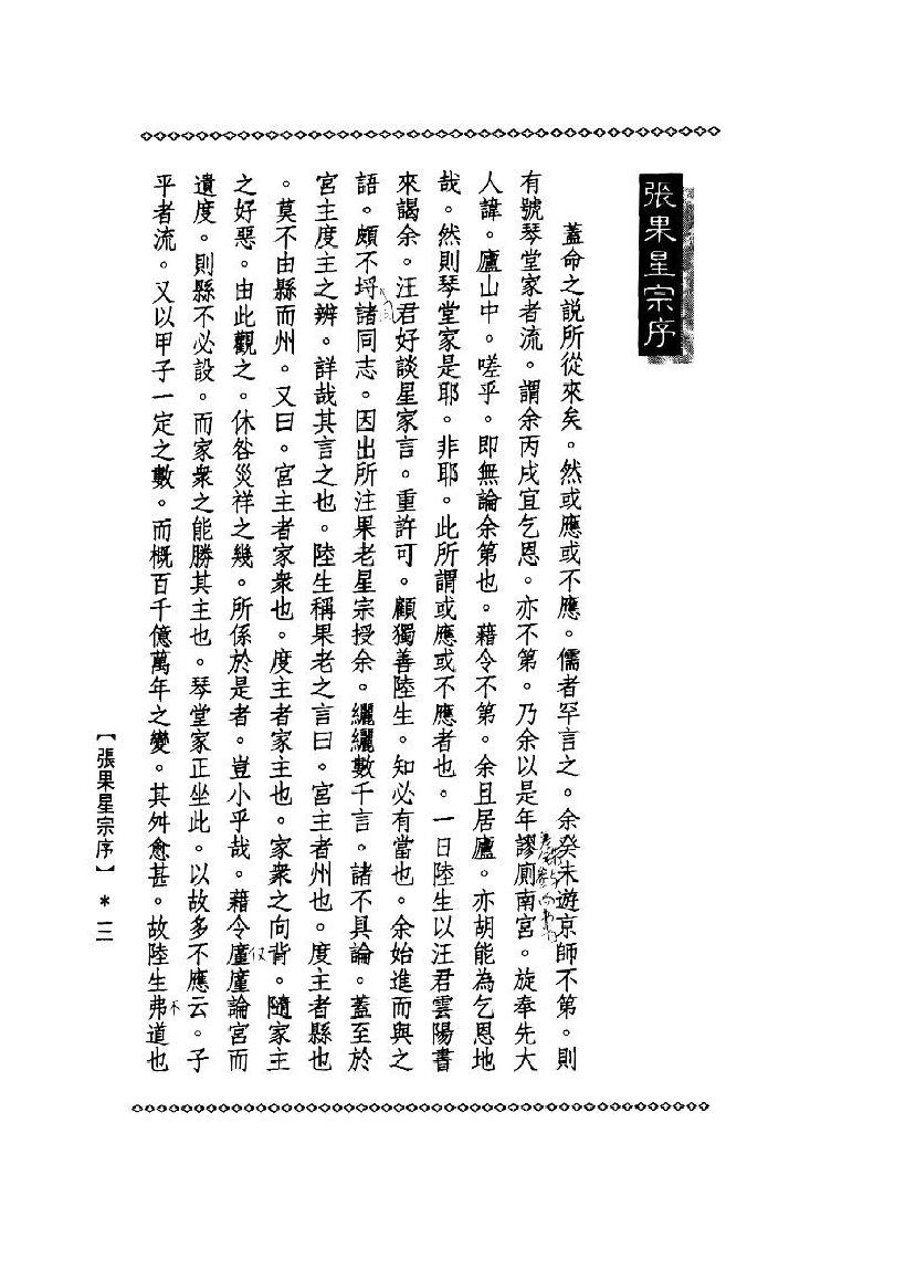 果老星宗（台湾武陵版）.pdf_第2页