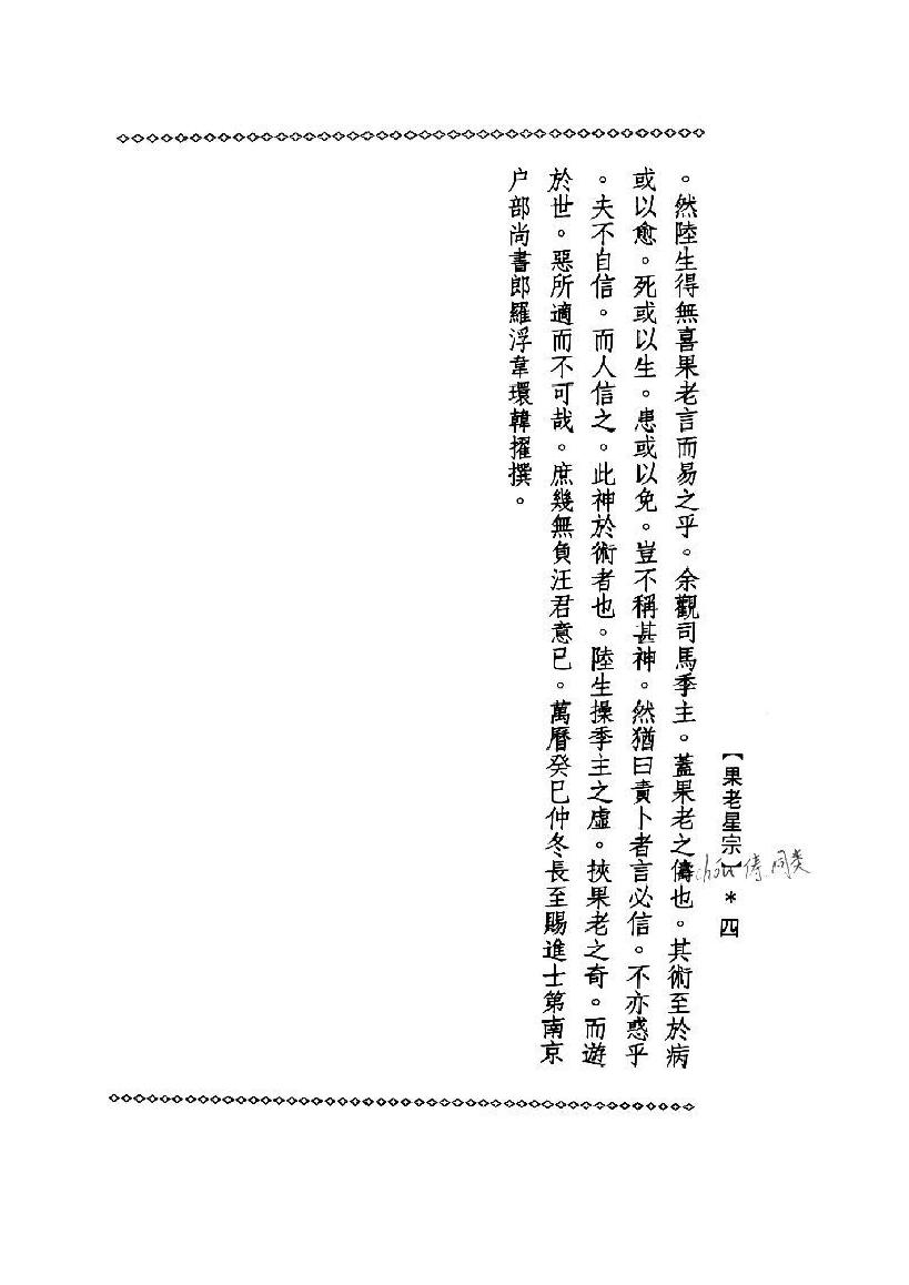 果老星宗（台湾武陵版）.pdf_第3页