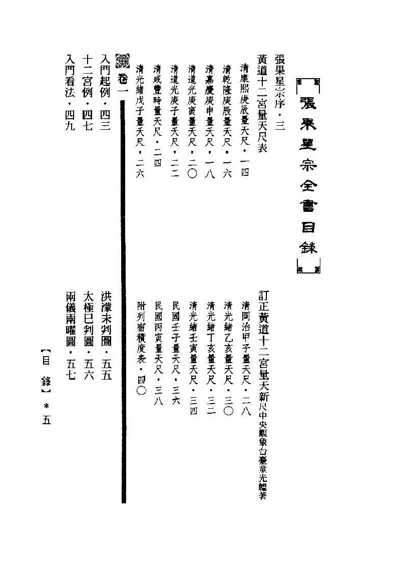 果老星宗（台湾武陵版）.pdf_第4页